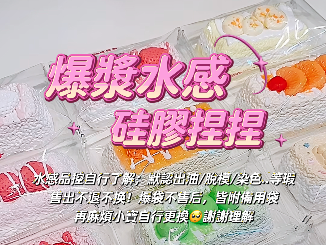 水感品控自行了解，售出不退不换爆袋不售后，皆附備用袋🥹謝謝理解