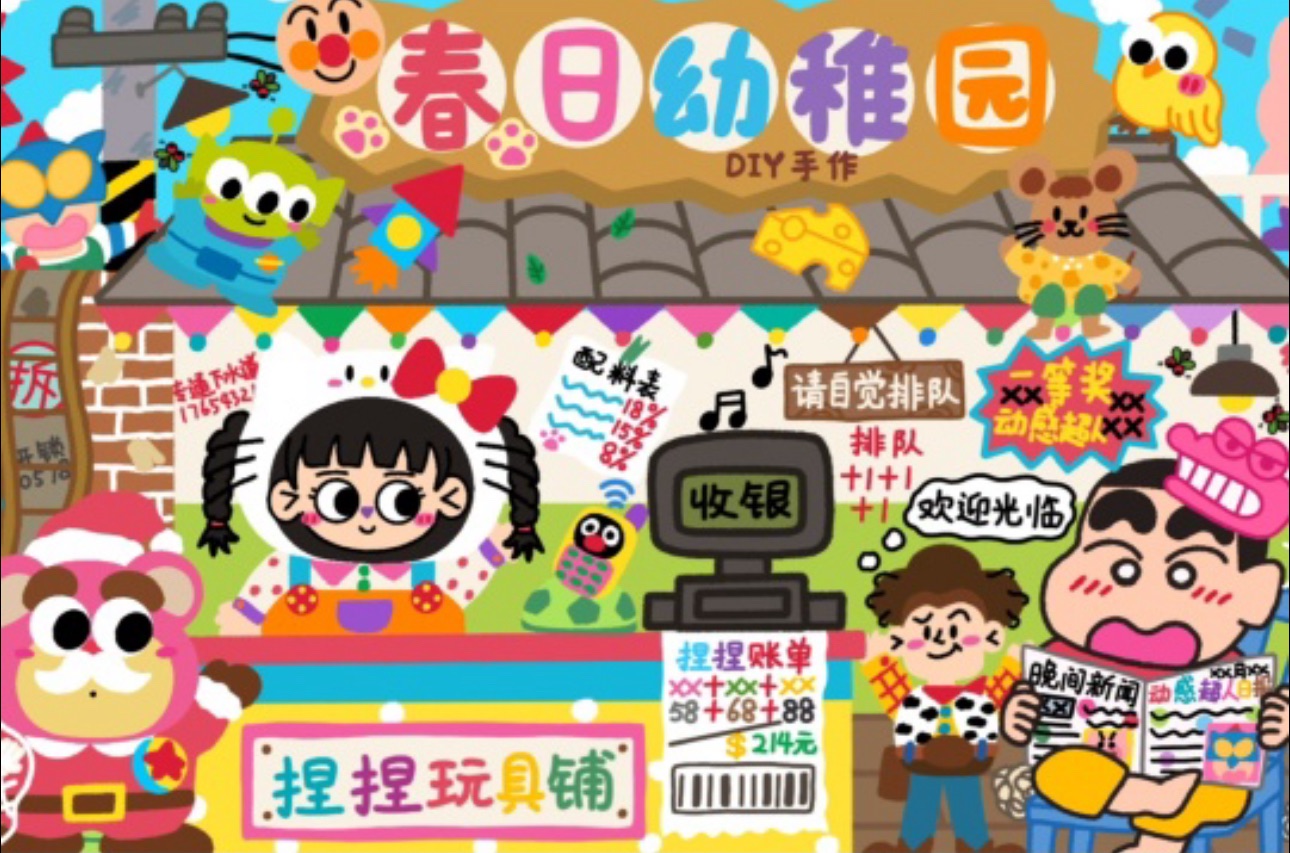 《春日幼稚园》默認瑕疵/手感/掛膠 請自行了解，下單前請確認商品狀況，售出一律不退不換🫷🏻