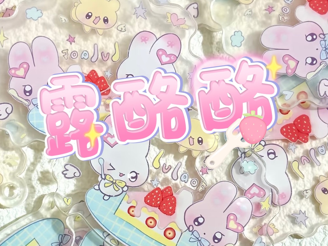 《露酪酪》默認瑕疵正常範圍自行了解，下單前請確認商品狀況，售出一律不退不換🫷🏻