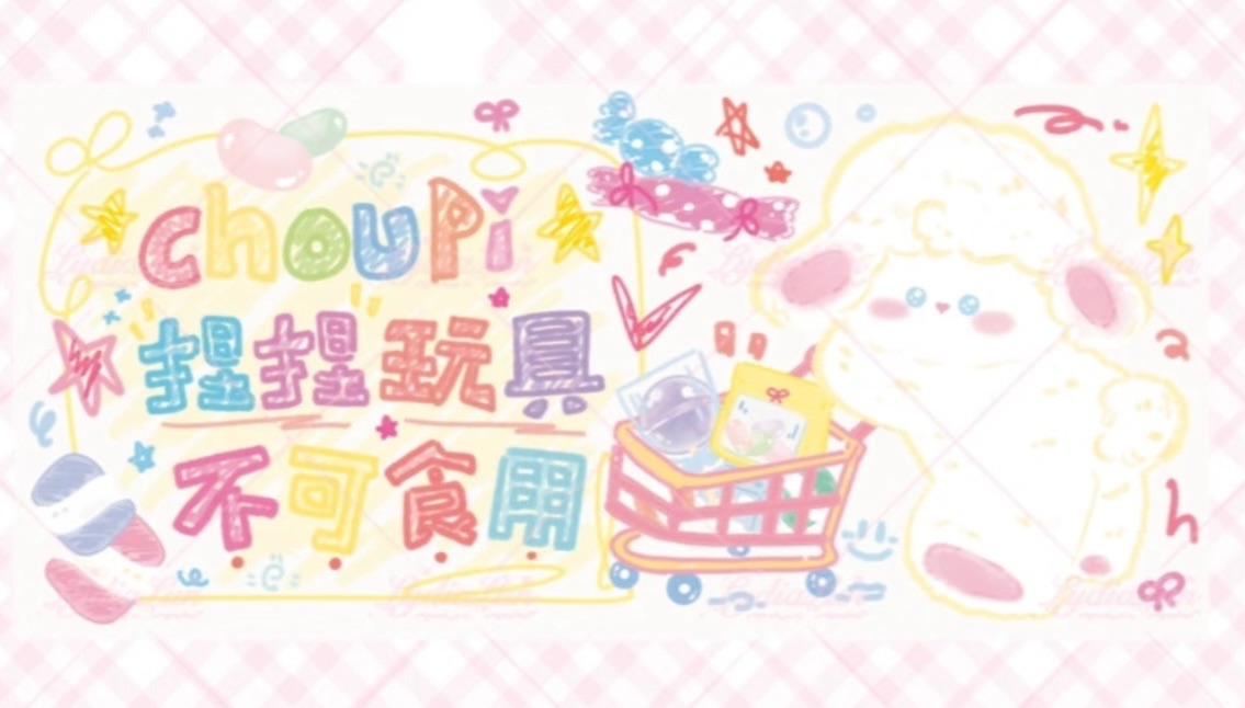 《臭屁双响炮》默認瑕疵/手感/掛膠 請自行了解，下單前請確認商品狀況，售出一律不退不換🫷🏻