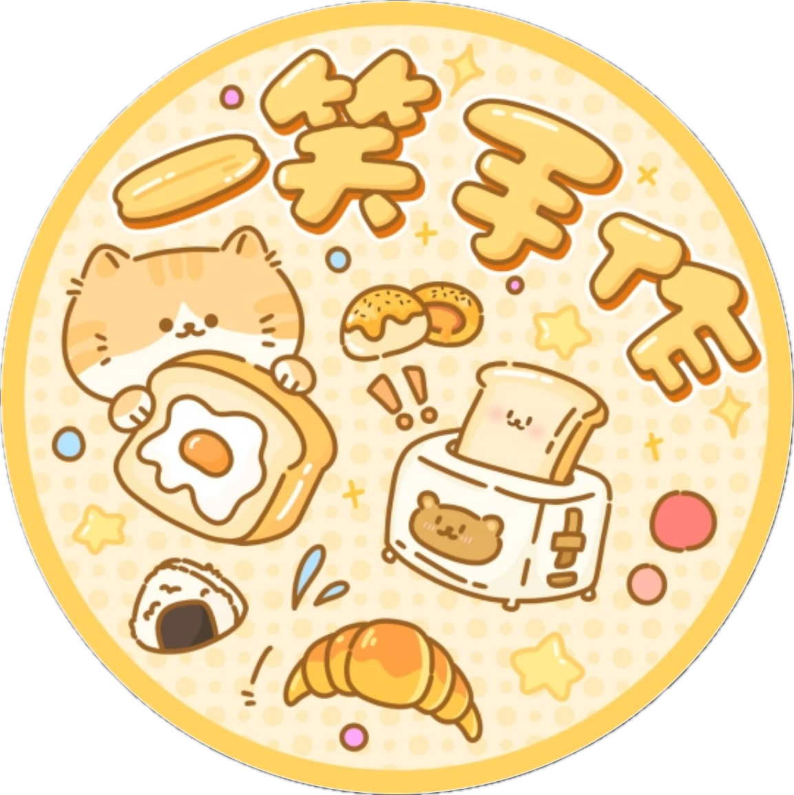 《一笑手作》默認瑕疵正常範圍自行了解，下單前請確認商品狀況，售出一律不退不換🫷🏻