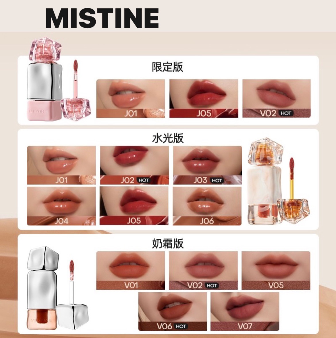 MISTINE蜜思婷泰式奶咖唇釉/快速成膜