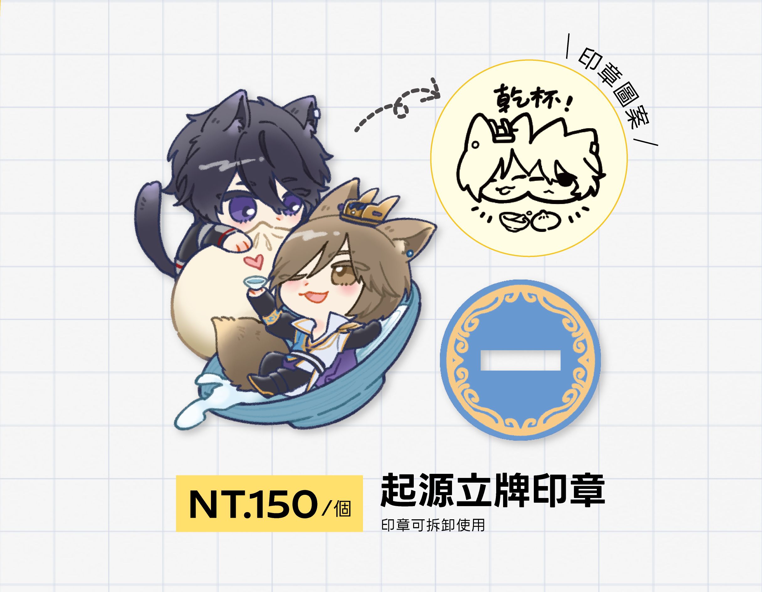 【無雙起源】郭嘉＆紫鸞立牌印章