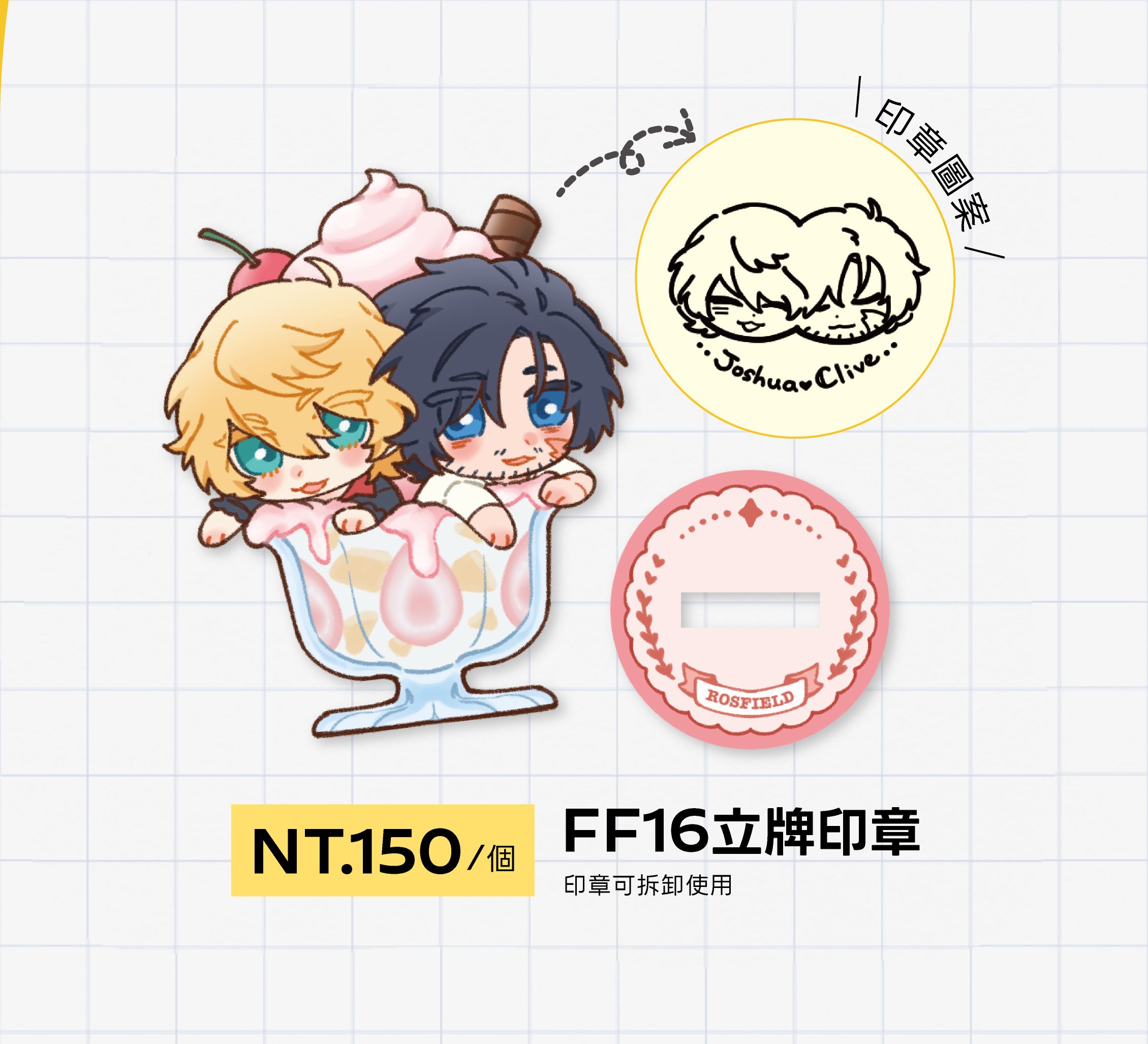 【FF16】弟兄立牌印章