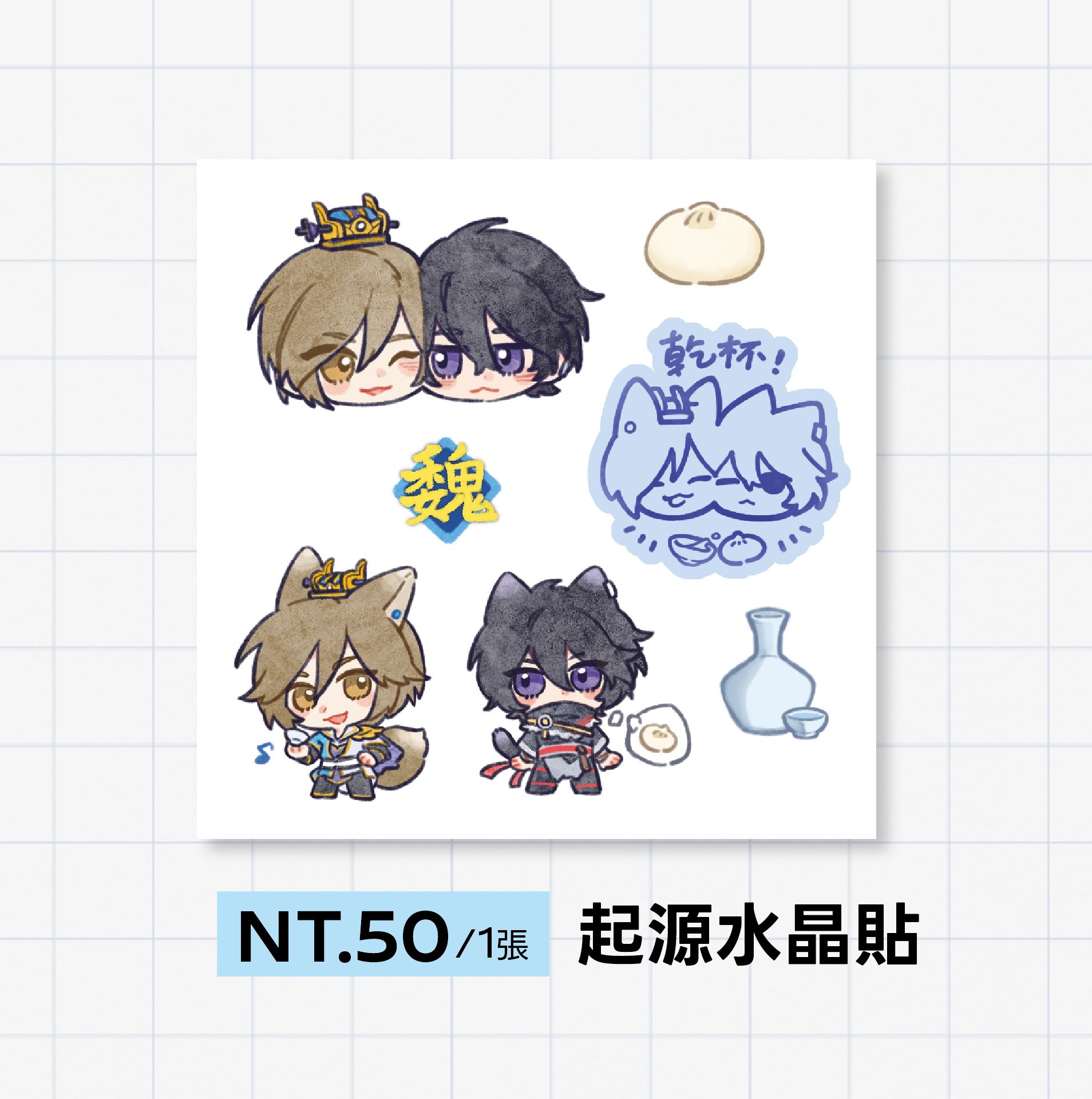 【無雙起源】郭嘉＆紫鸞水晶轉印貼