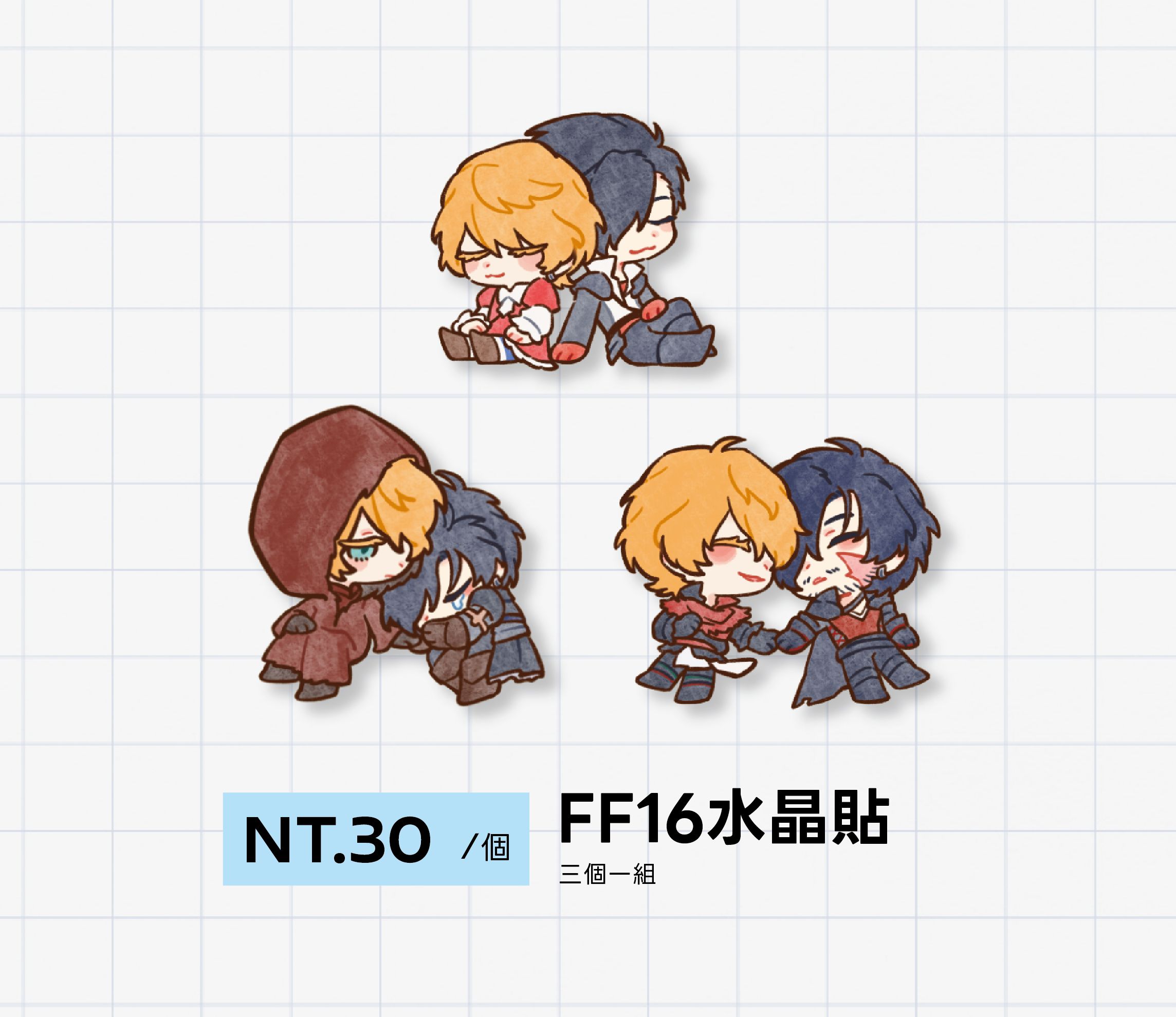 【FF16】水晶轉印貼