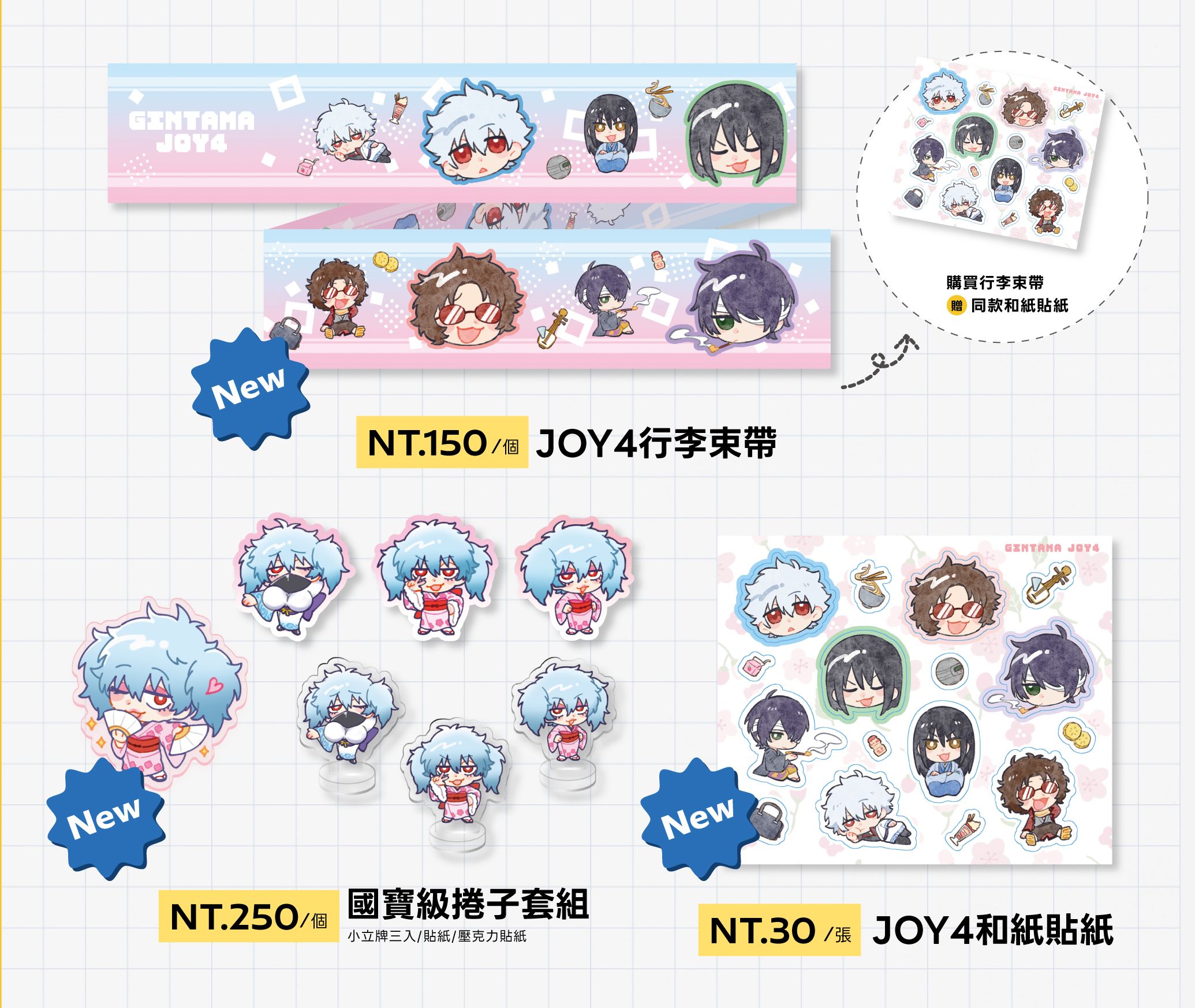 【銀魂】新品周邊