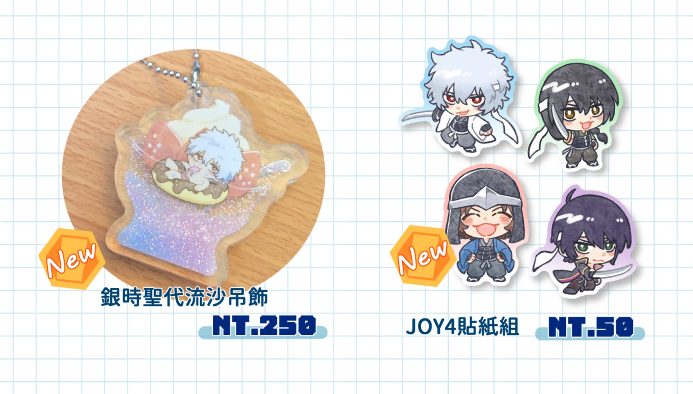 【銀魂】新品周邊