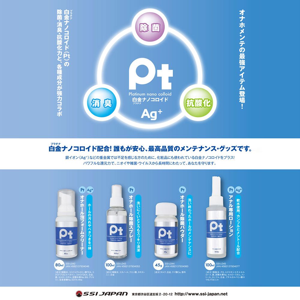 日本SSI JAPAN Pt除菌玩具噴霧 泡沫 保養粉