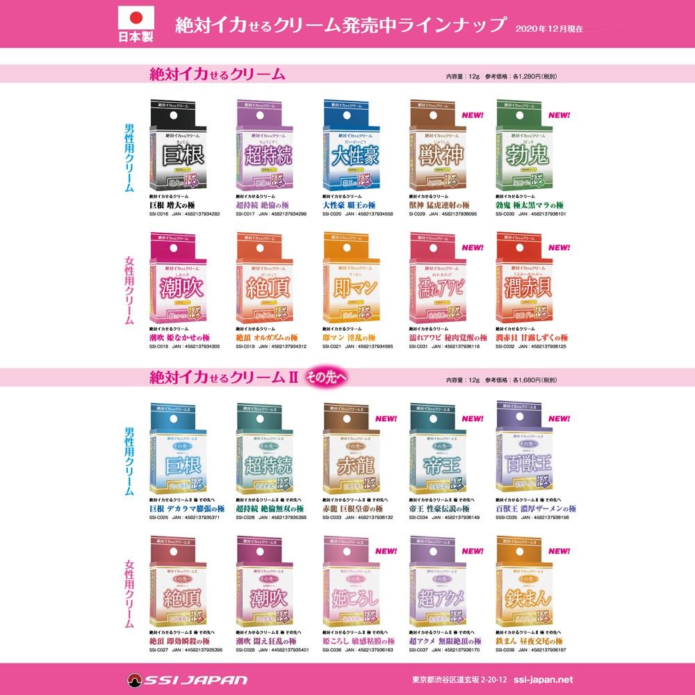 日本 SSI JAPAN 最新款 男女 性愛 提升 精華露 潤滑 凝膠
