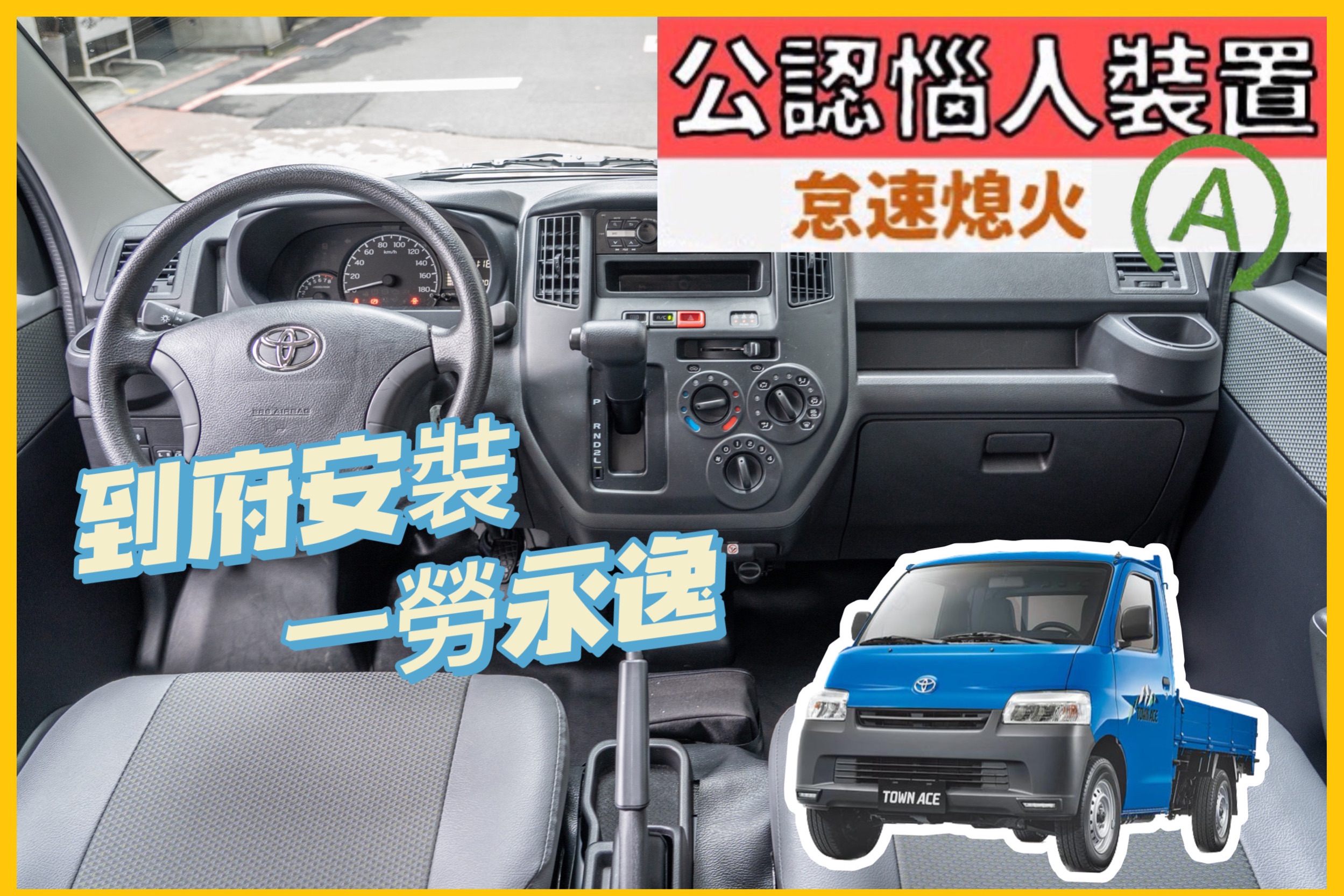 怠速熄火關閉器
