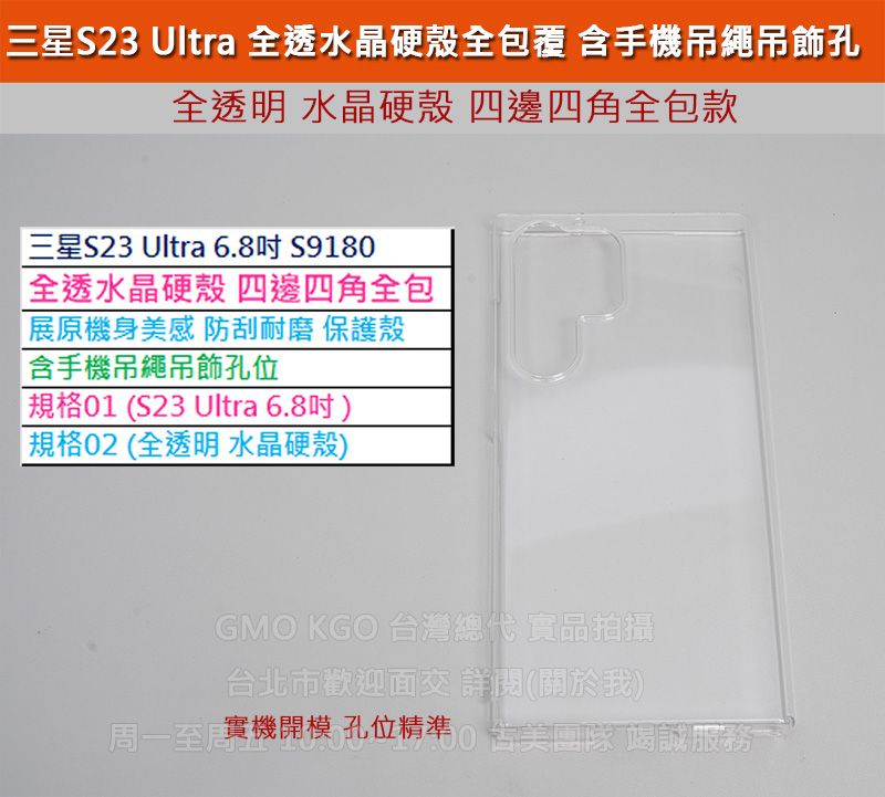 GMO現貨特價Samsung三星S23 Ultra SM-S9180全透明 水晶硬殼 全包款 吊繩吊飾孔 手機套殼 保護