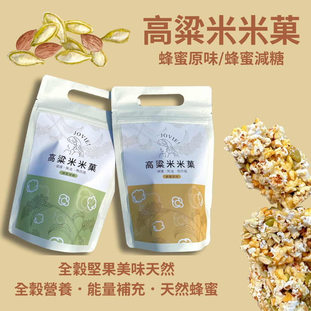 高粱米米菓-蜂蜜減糖