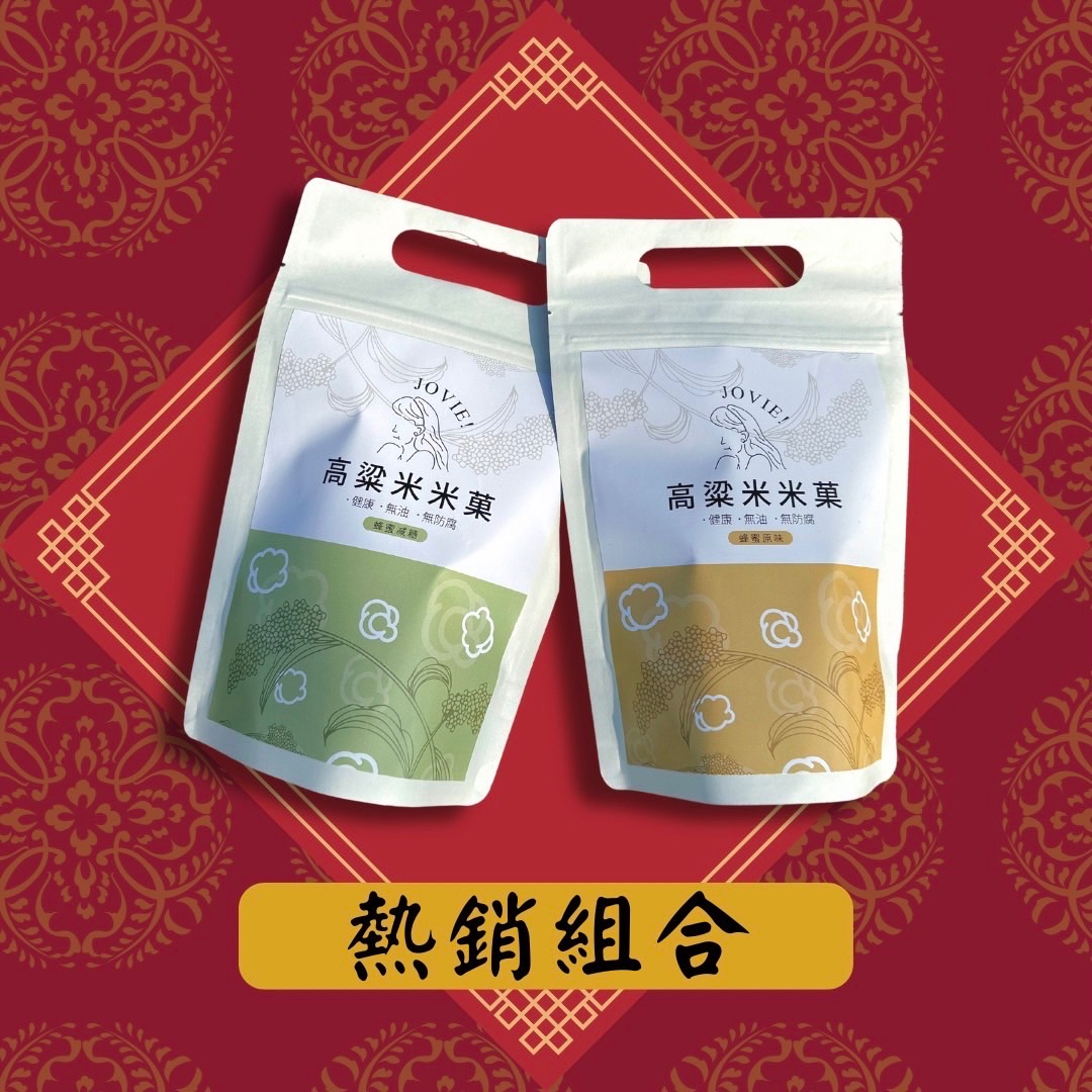 高粱米米菓熱銷組合兩件組