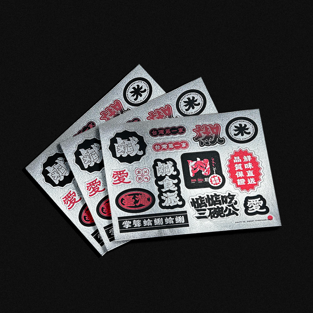 ✸ 鹹鹹金屬光澤貼紙系列