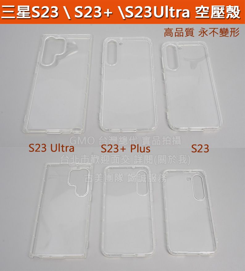 GMO現貨特價Samsung三星S23+ Plus SM-S9160 空壓殼 氣囊套 手機防摔殼套 保護殼套 防括耐磨