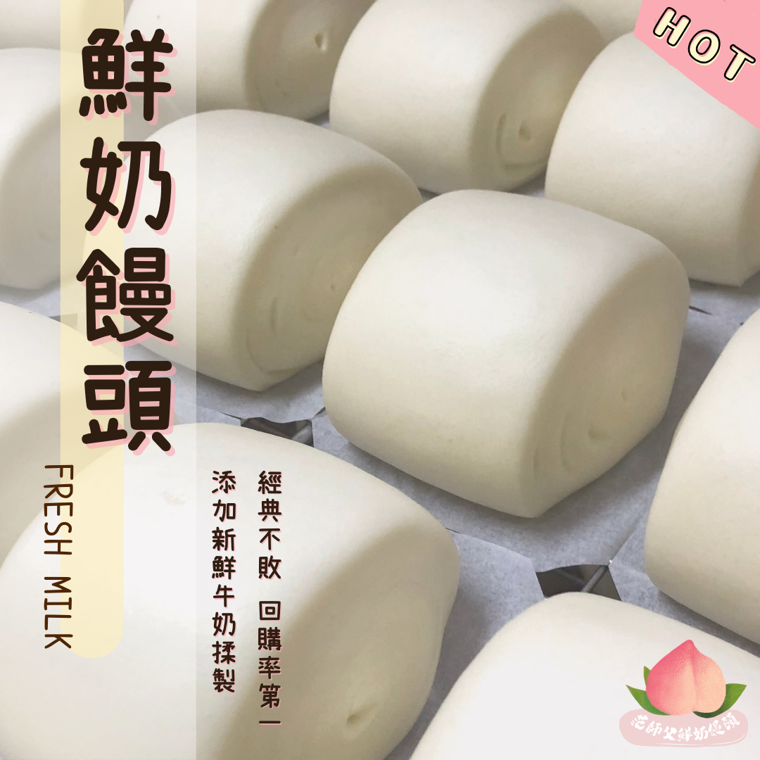 01鮮奶饅頭