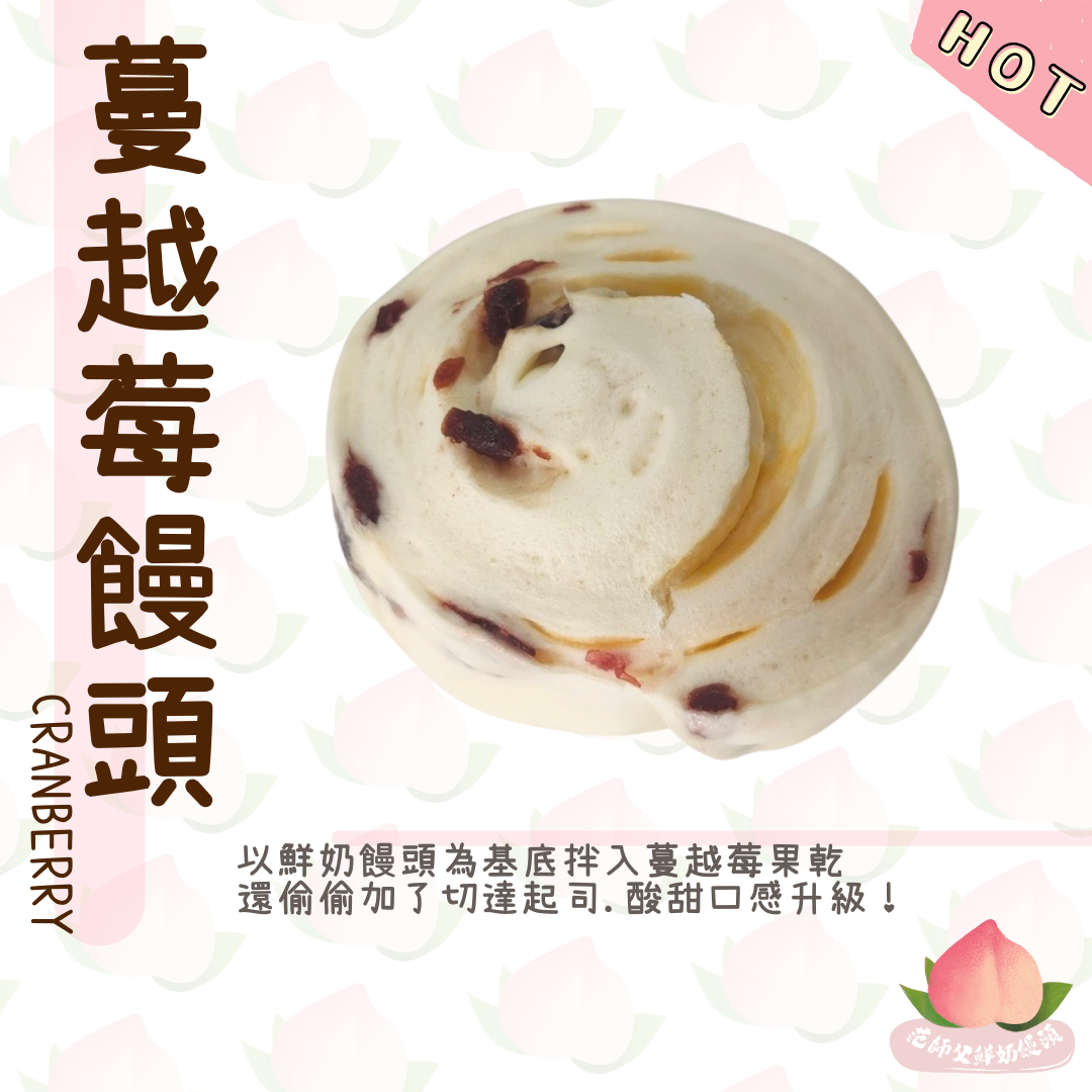 05蔓越莓饅頭