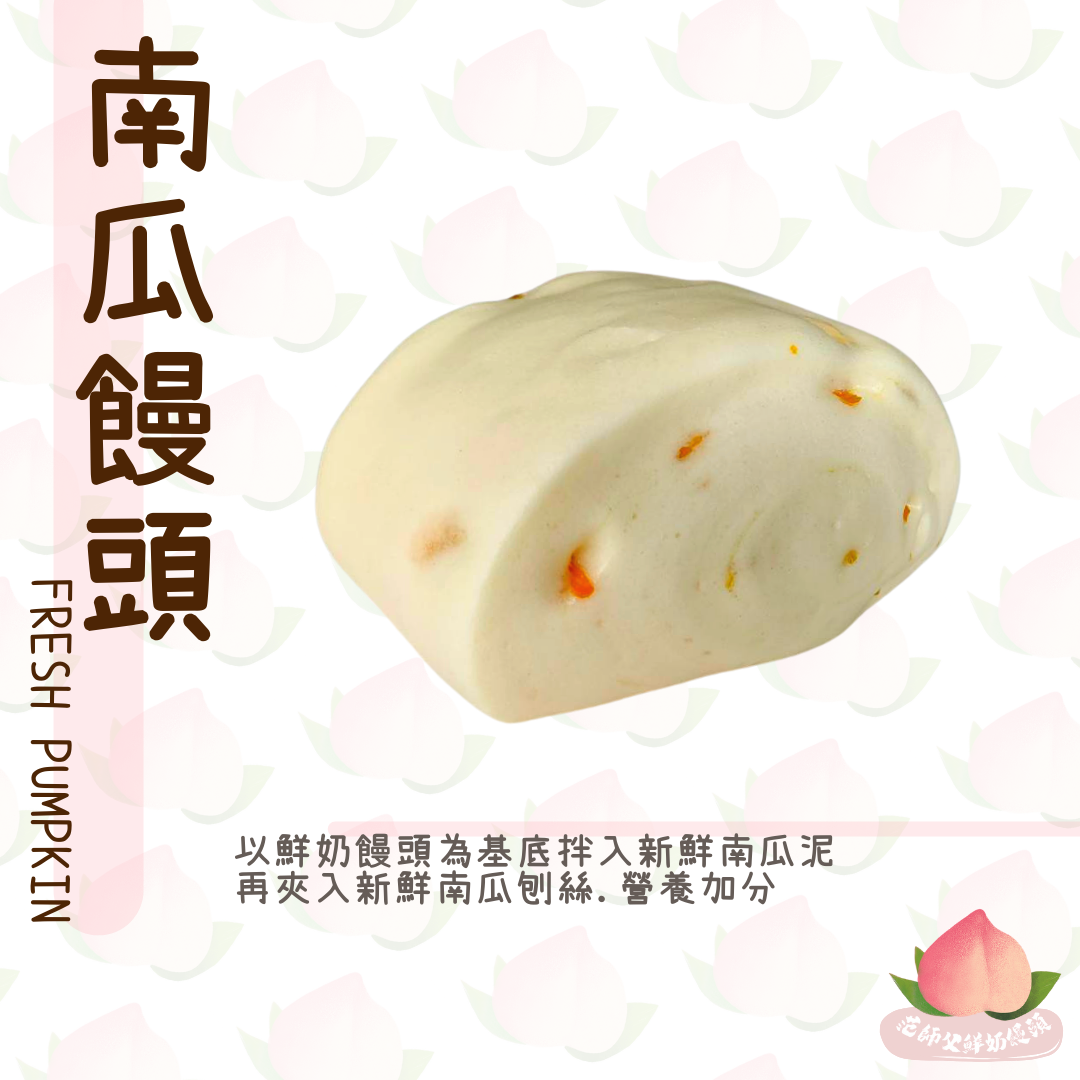 03南瓜饅頭