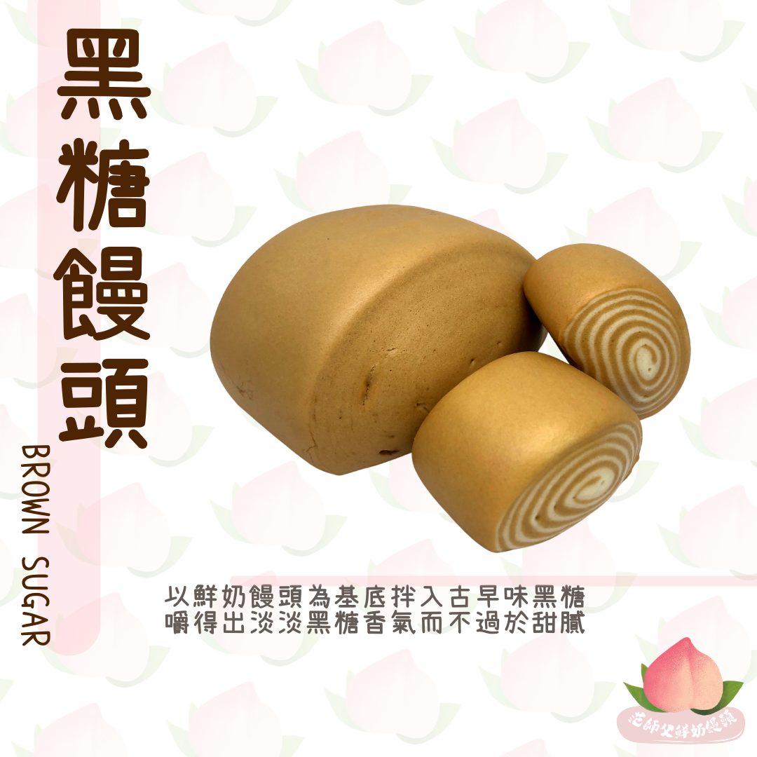 02黑糖饅頭
