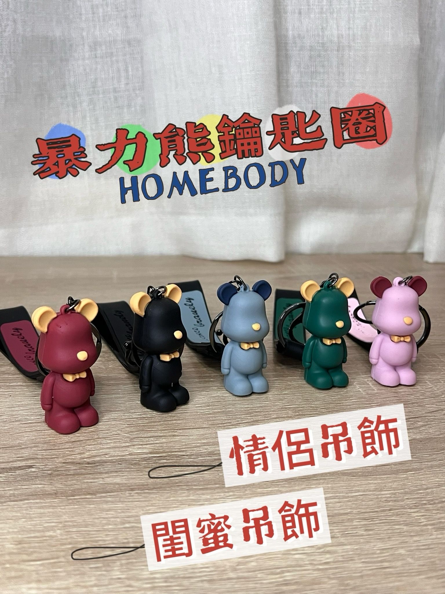 〔現貨〕暴力熊造型吊飾 造型鑰匙吊飾圈 摩托車鑰匙掛件 暴力熊公仔小禮物推薦 畢業禮物推薦 娃娃機吊飾推薦 質感包包掛件