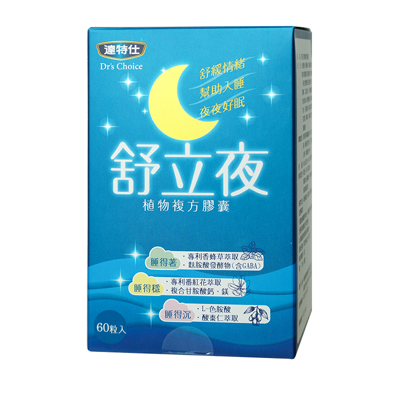 舒立夜（60粒/盒）
