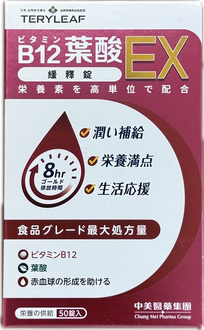 【全新增量上市】維生素B12+葉酸緩釋長效錠（50錠/盒）