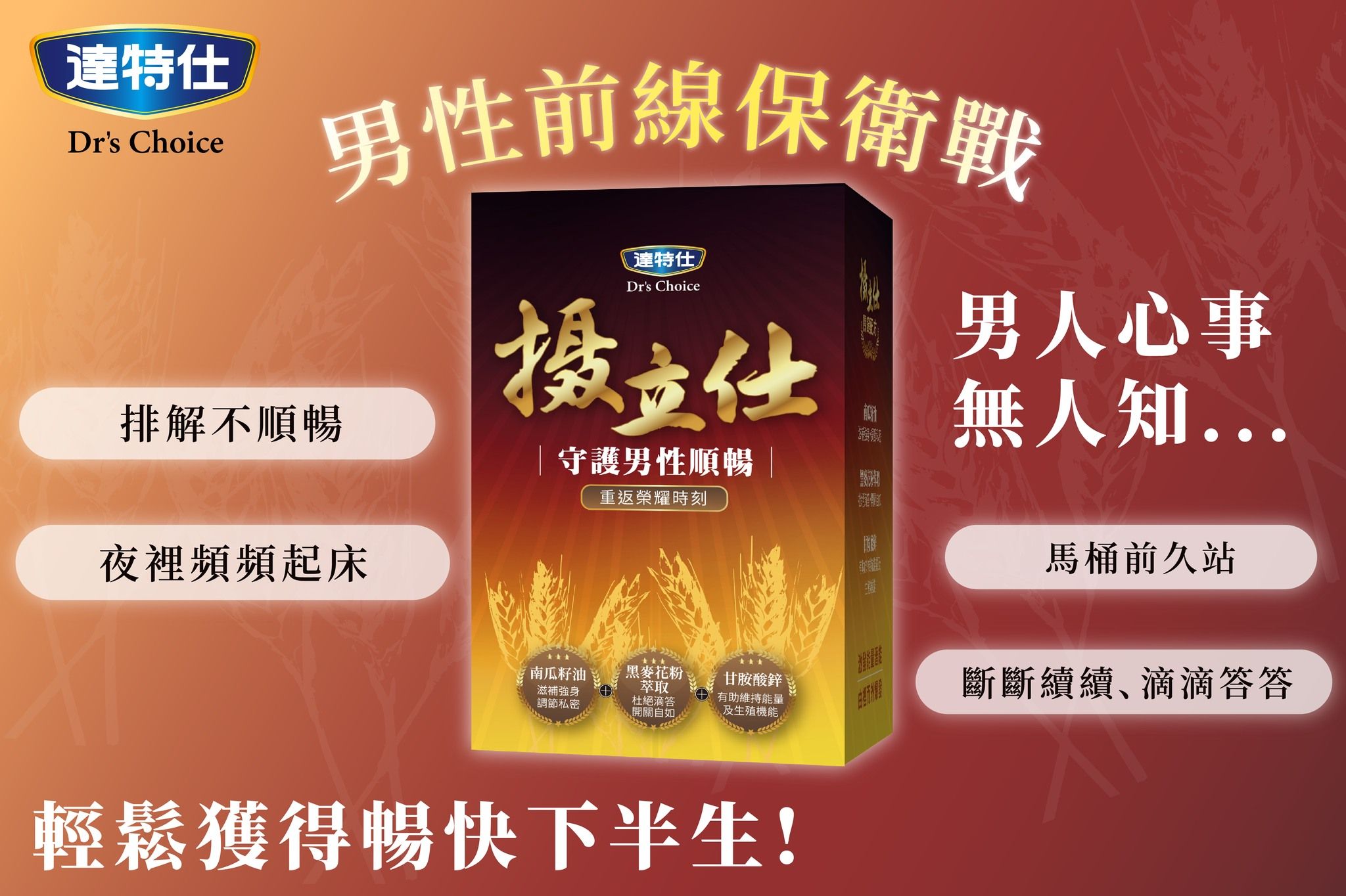 達特仕-攝立仕（60顆/盒）