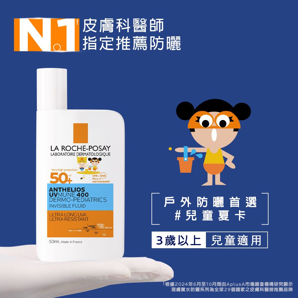 安得利兒童夏卡防曬 （兒童夏卡）50ML