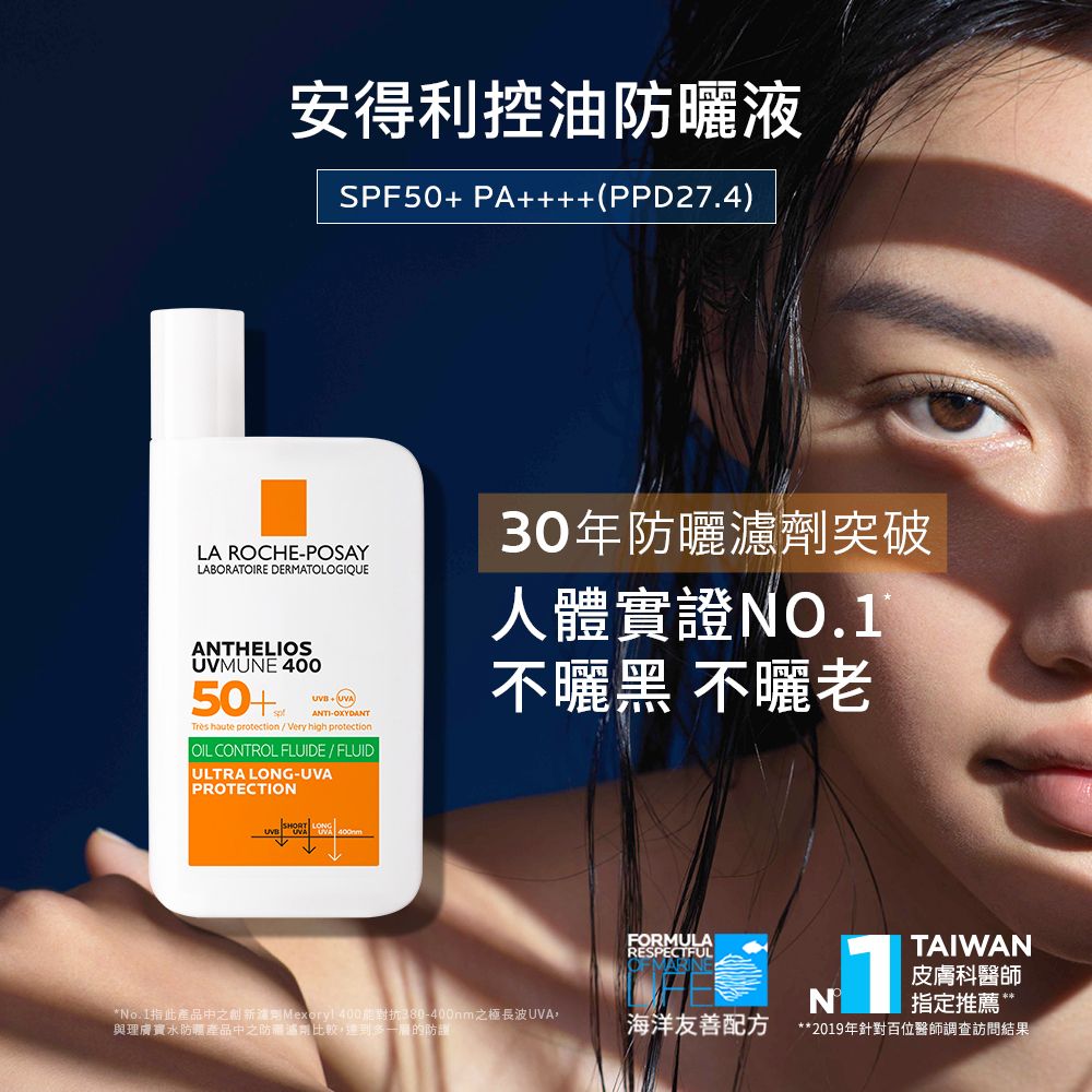 安得利控油防曬液 50ML