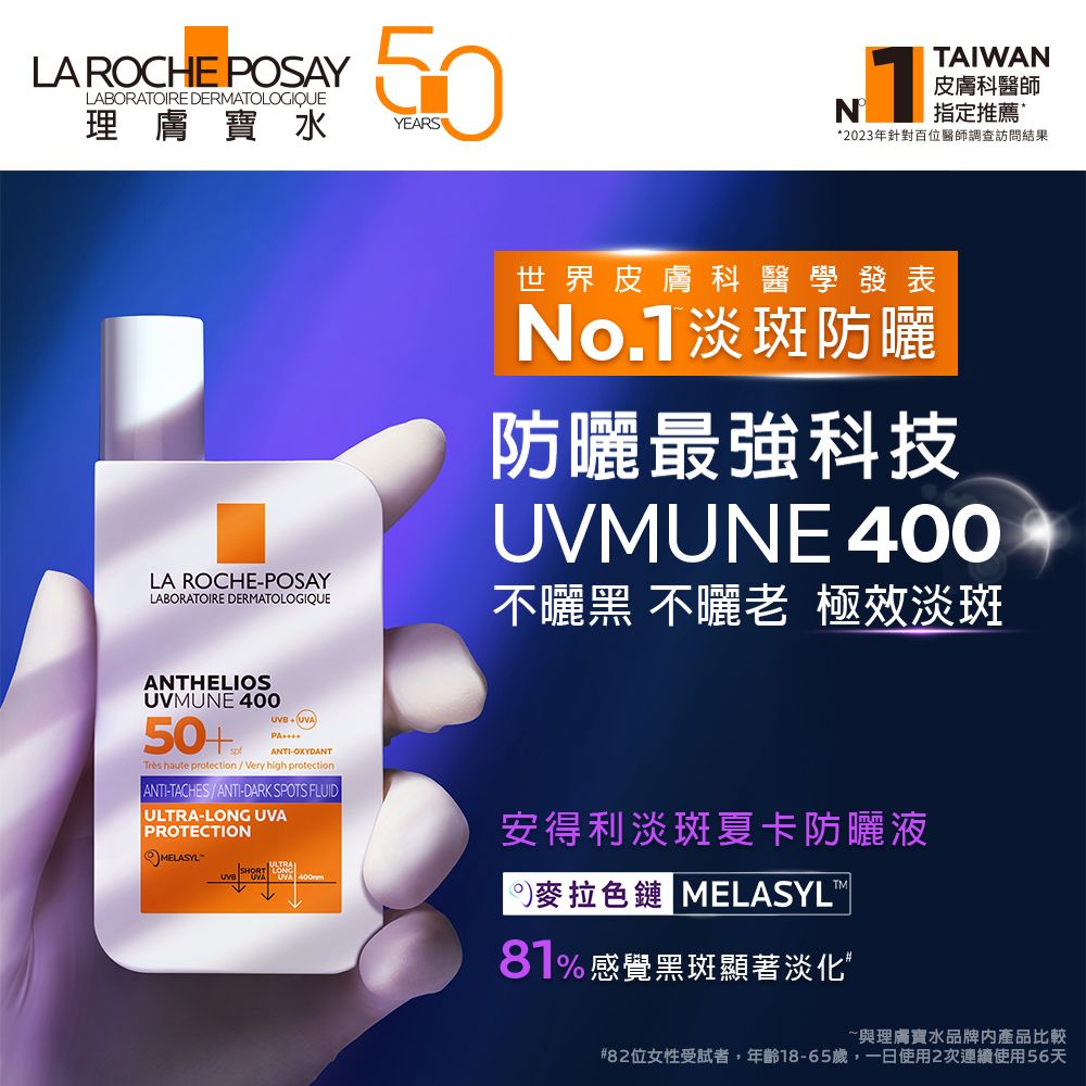 安得利淡斑淨亮極效夏卡防曬液（MELA夏卡） 50ML