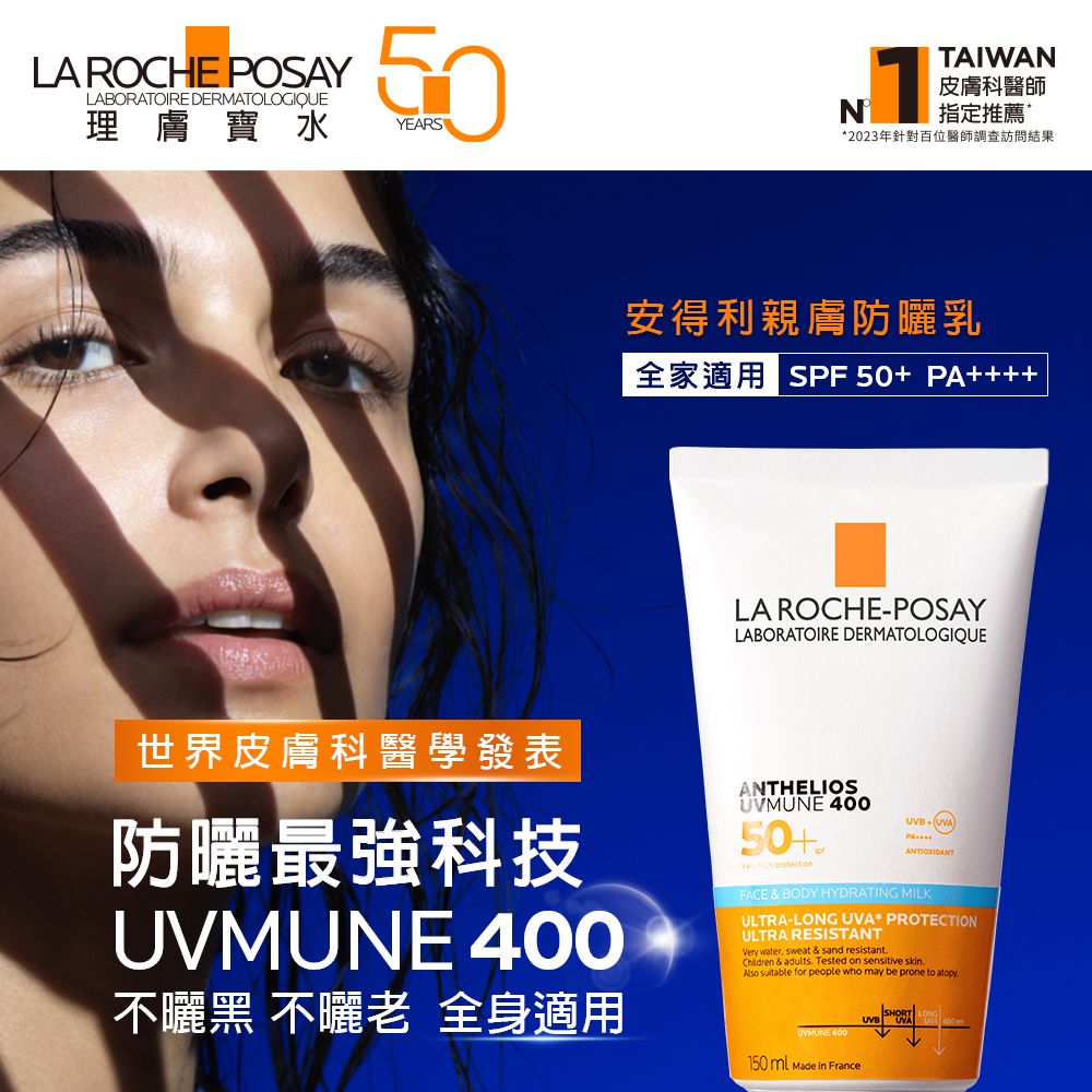 安得利親膚防曬乳150ML