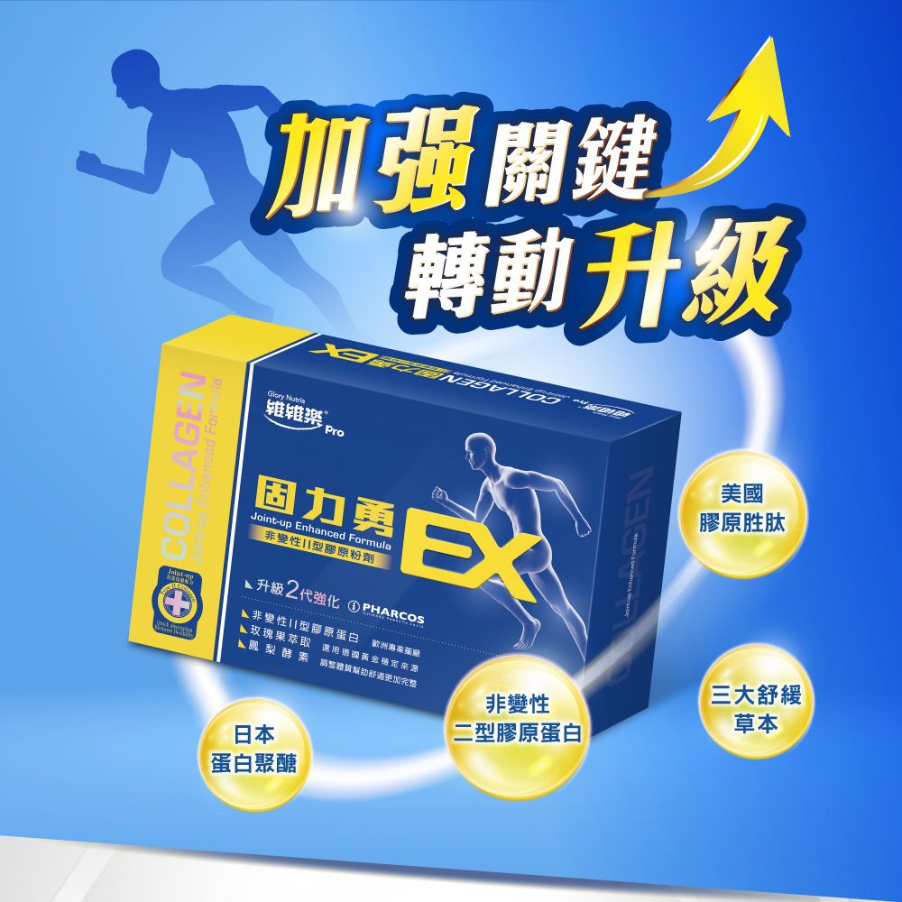 維維樂固力勇EX升級版（30包/盒）