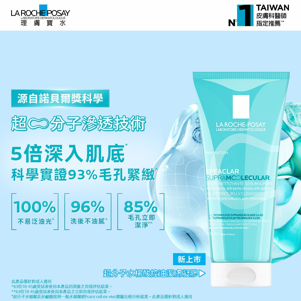 超分子水楊酸控油潔膚凝膠 200ml