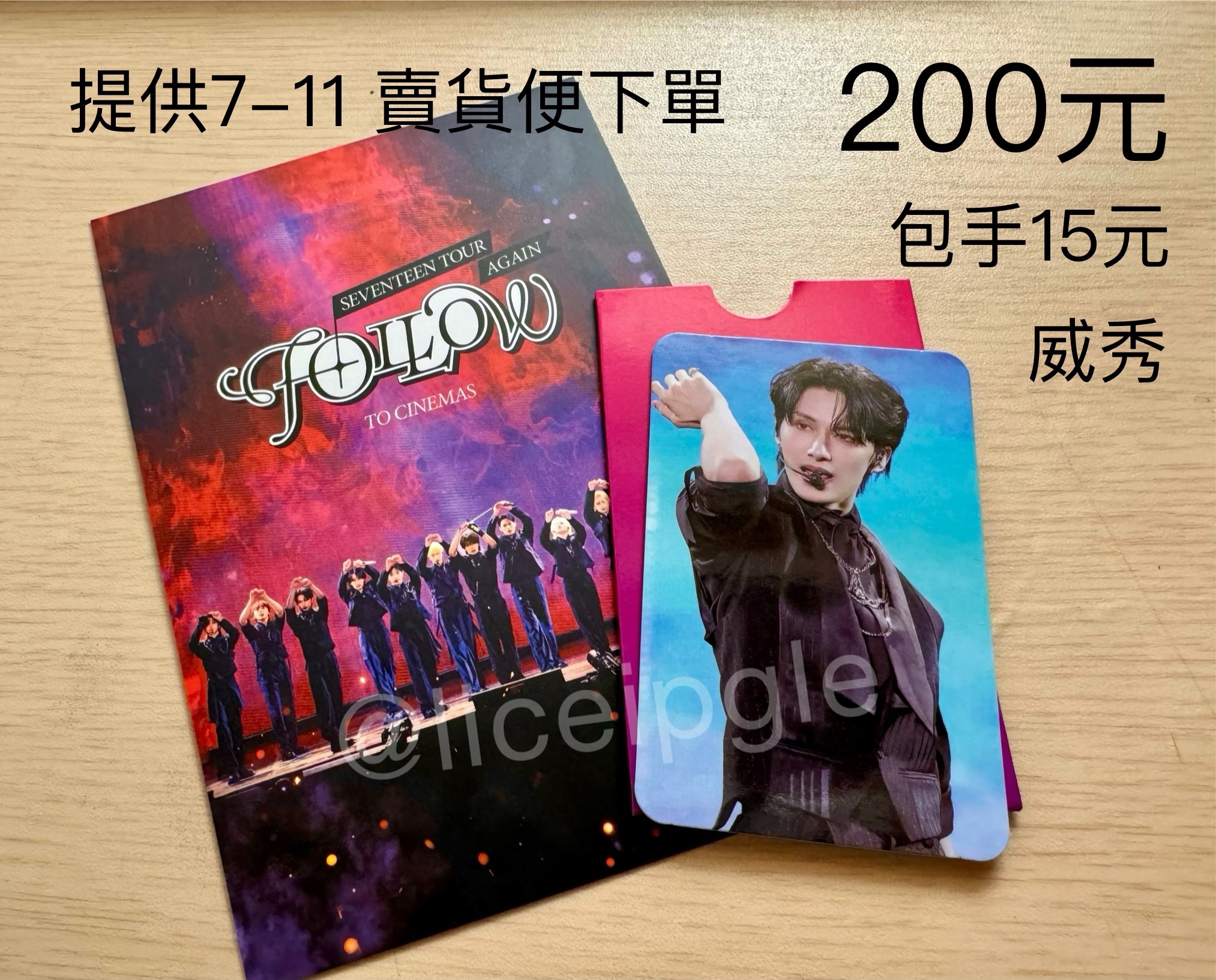 ❌已售完 威秀俊