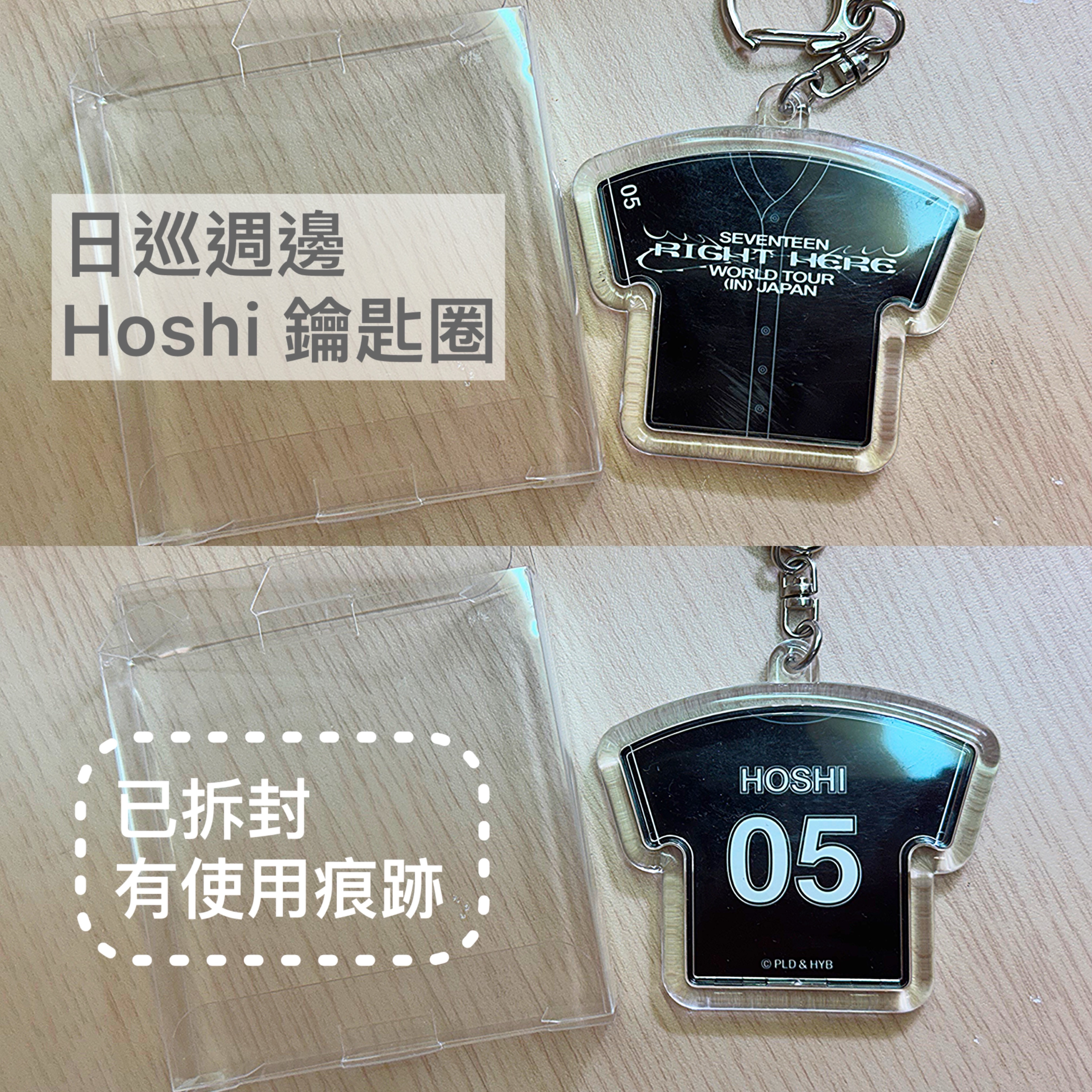 週邊 5️⃣ 看痕跡請私訊，皆無包裝，除了日巡Hoshi鑰匙圈