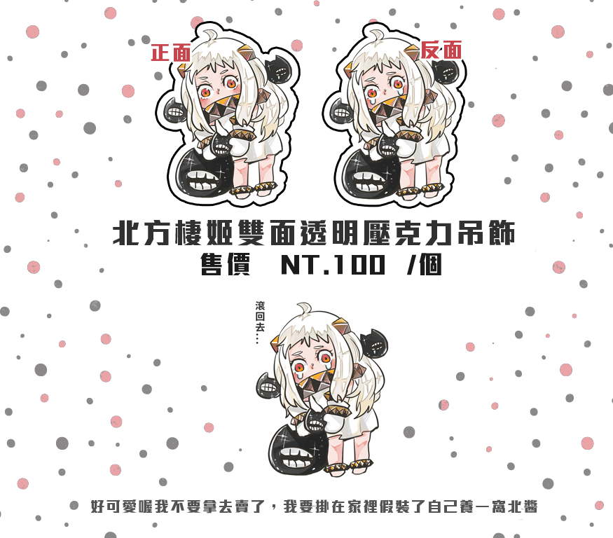 艦隊收藏-北方棲姬雙面壓克力吊飾