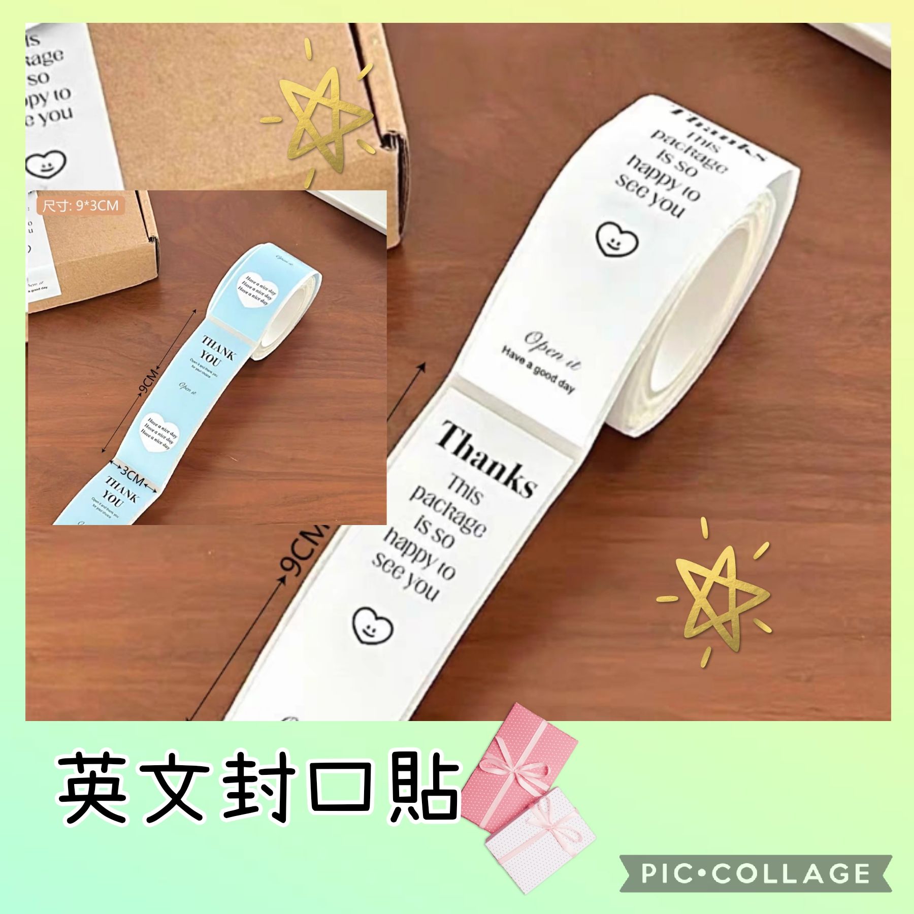 封口貼 英文包裝封口貼