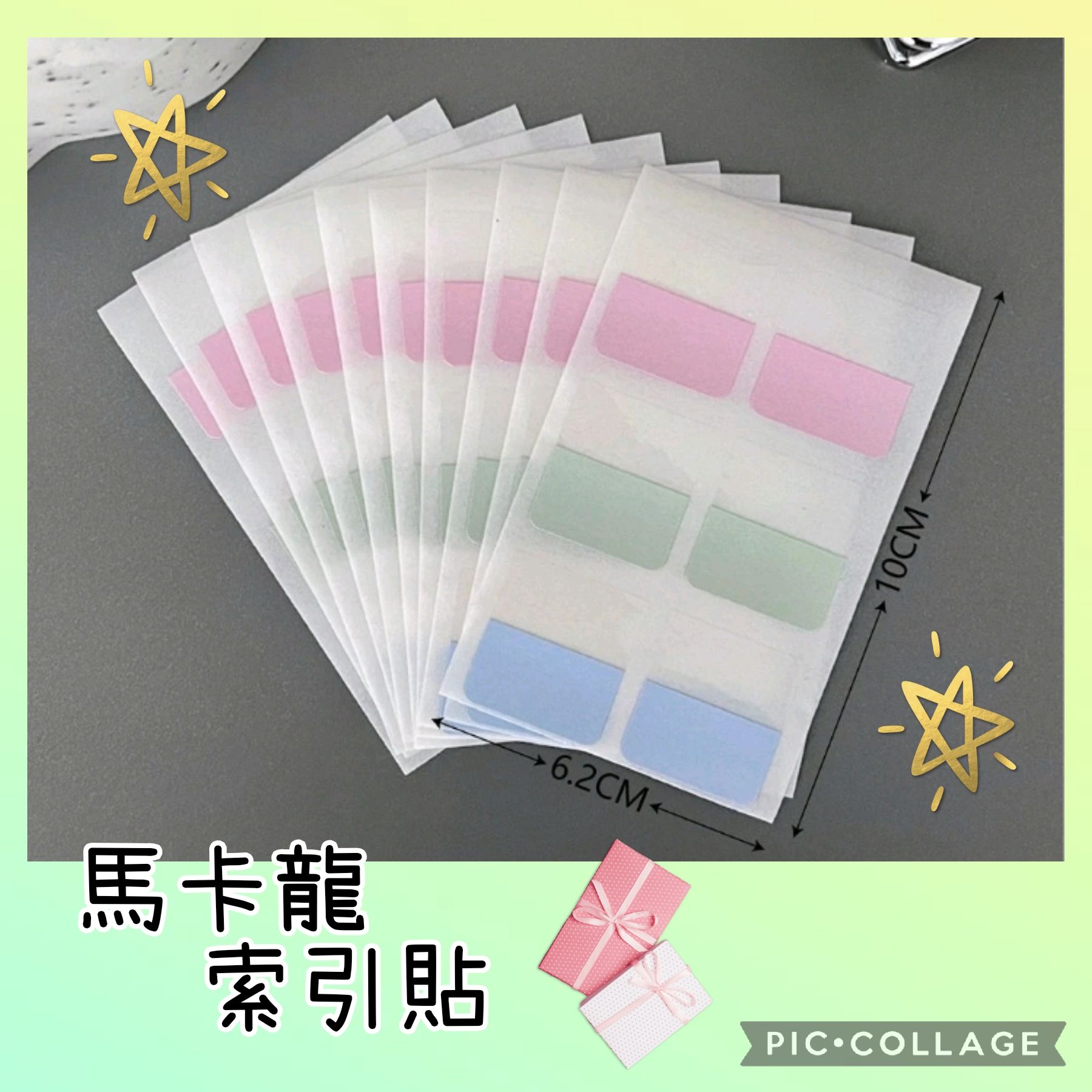 馬卡龍索引貼