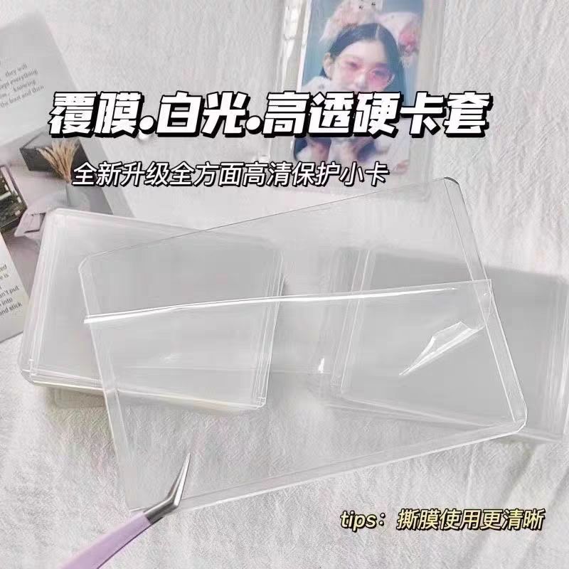雙層覆膜硬卡套 出貨保護小卡 免折損