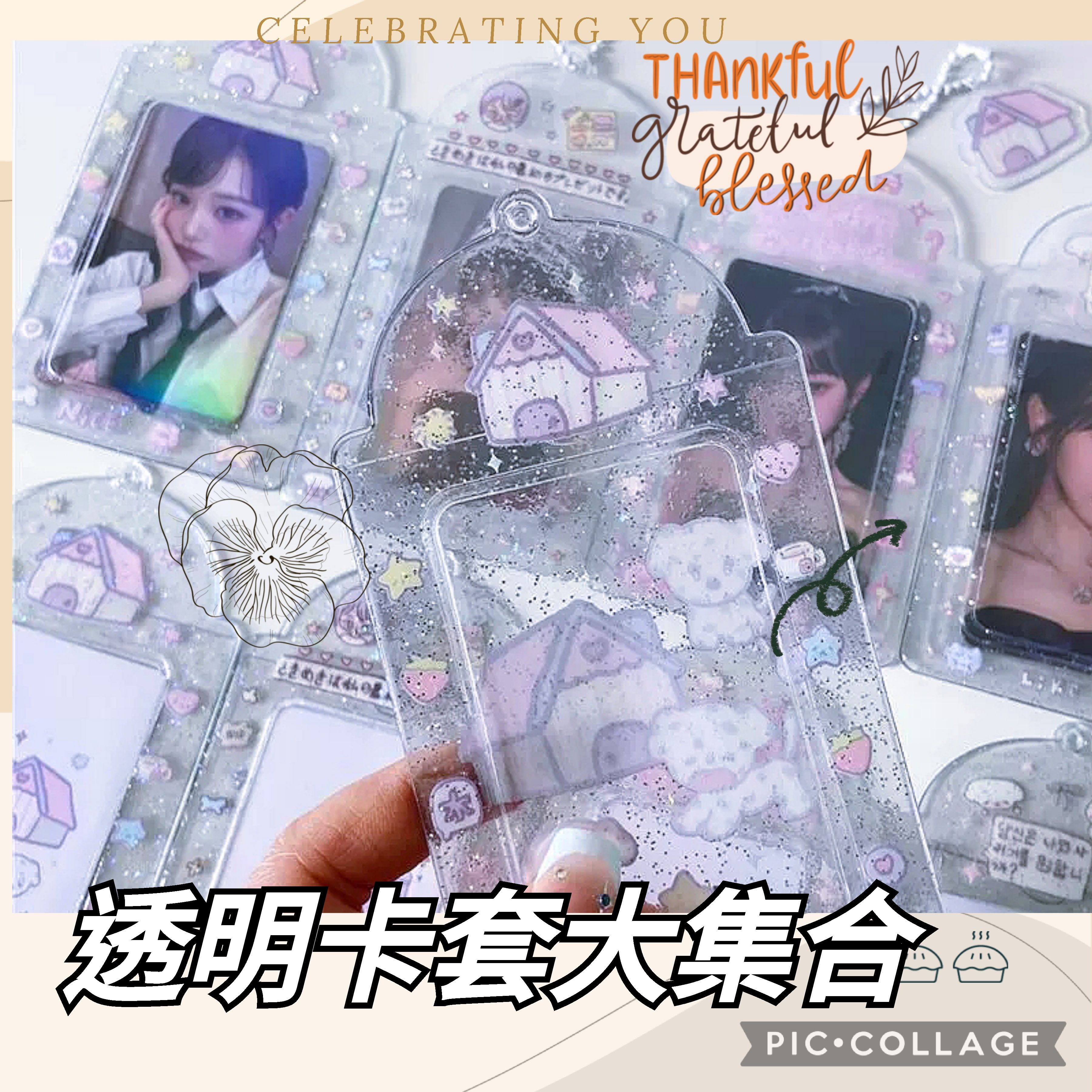 🌟透明卡套大集合 造型卡套大集合 加送硬卡套一個