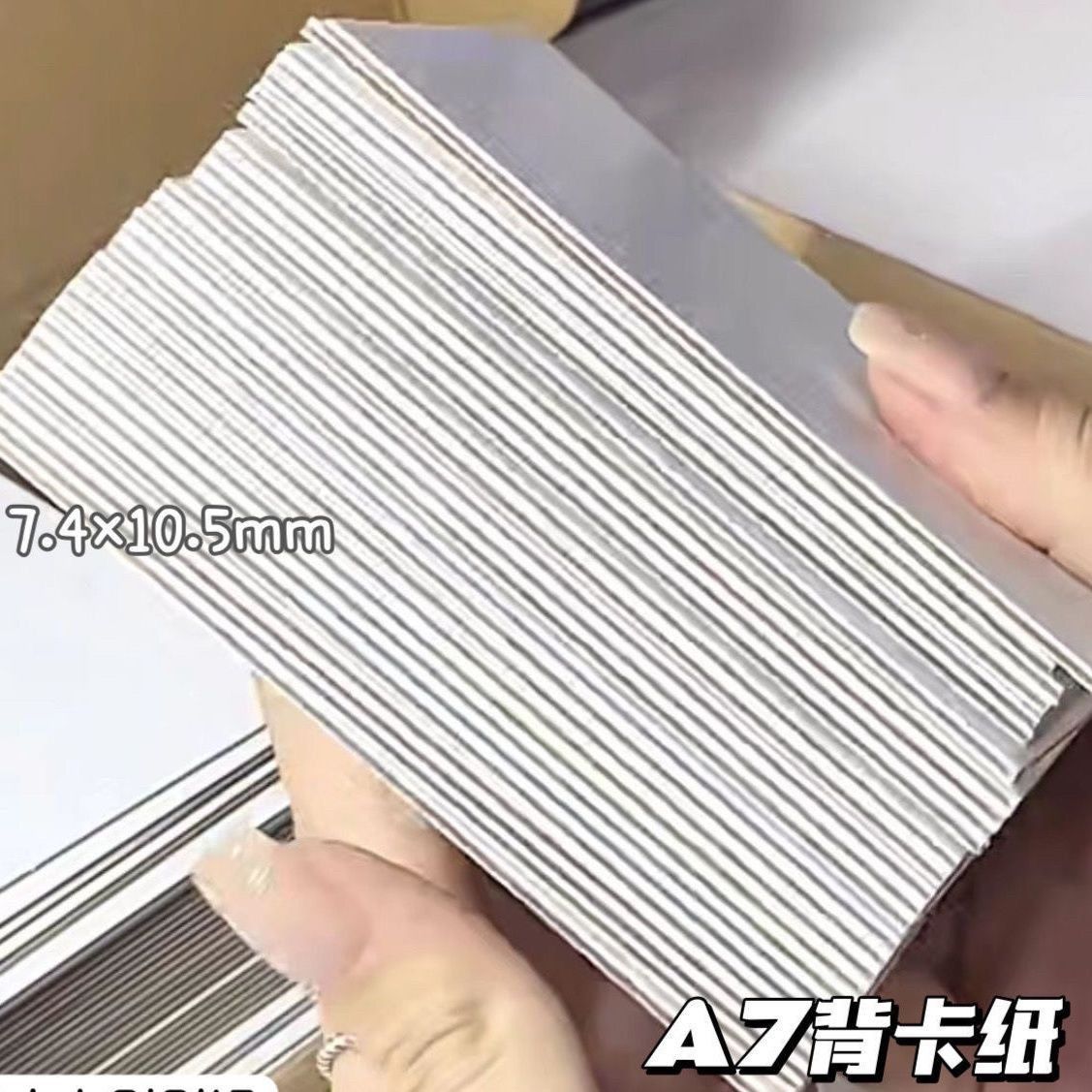 白卡硬紙板 A7 厚1.5釐米  小卡保護必備