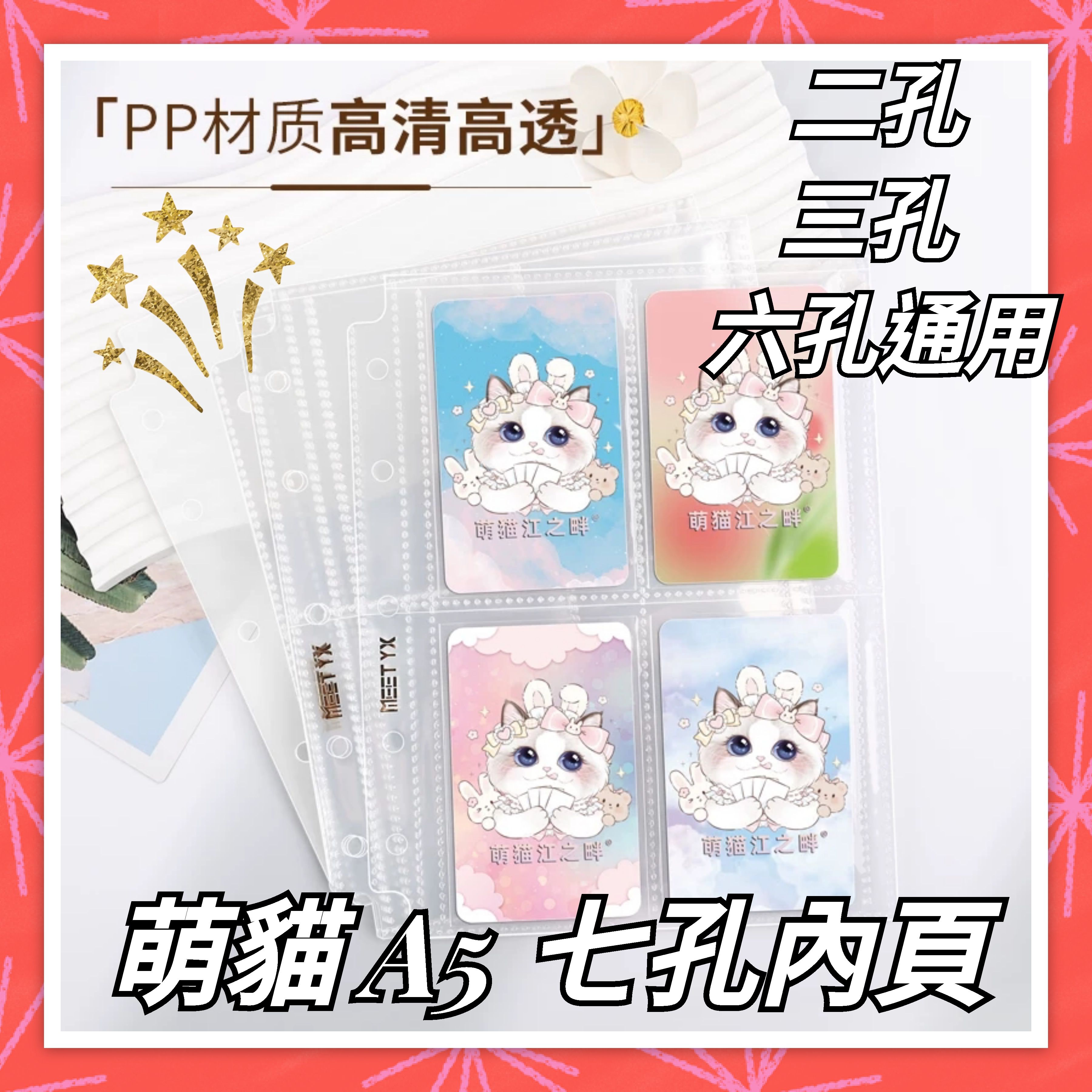 萌貓 A5活頁7孔內頁 二孔 三孔 六孔適用 通用型