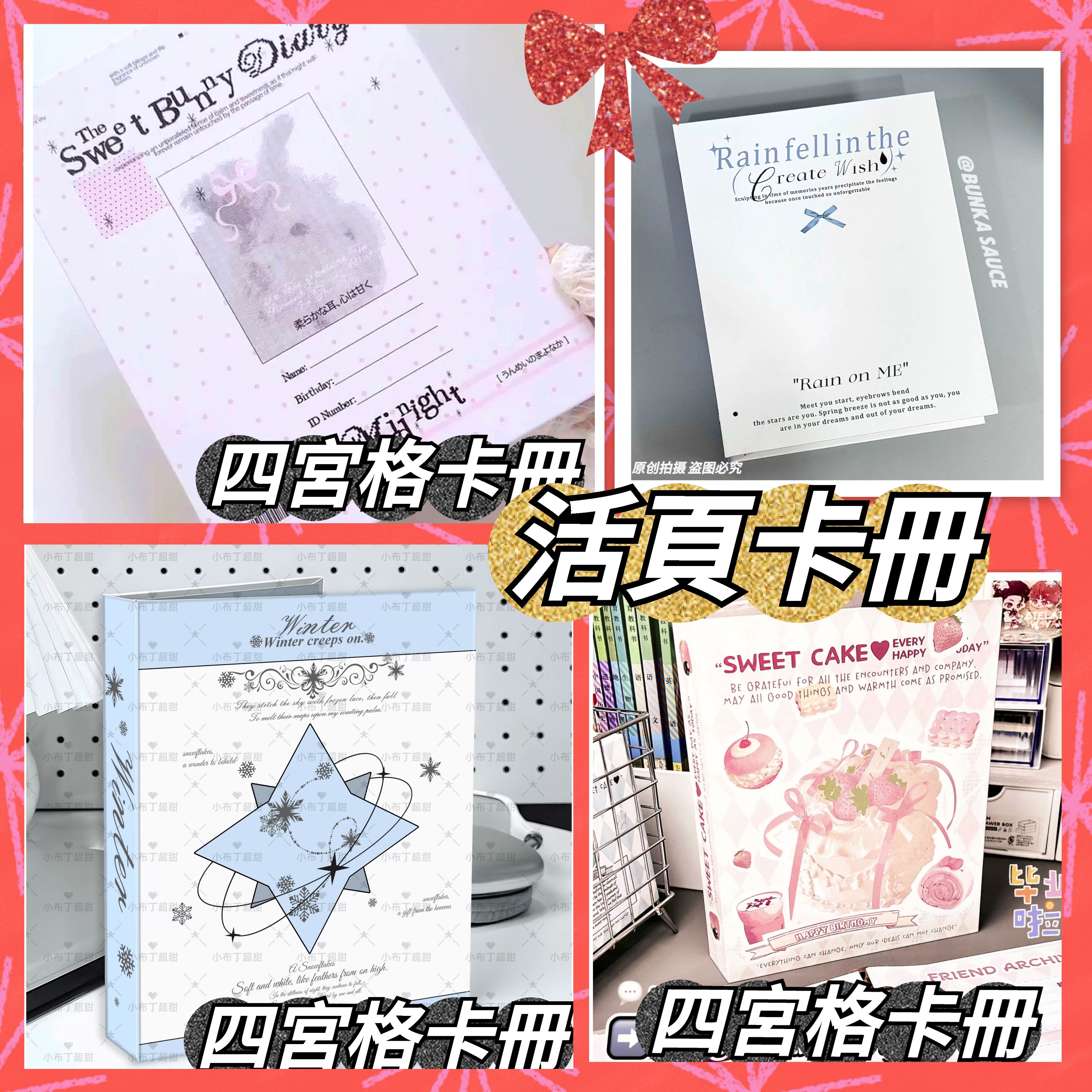 🌟四宮格卡冊大集合 活頁 送10內頁80卡位