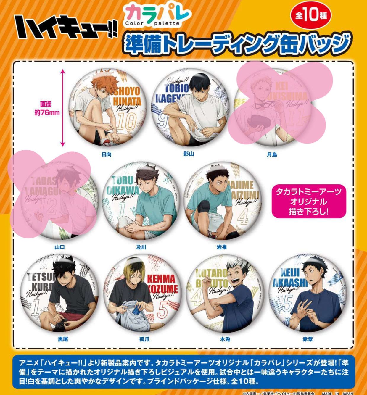 トレーディング徽章