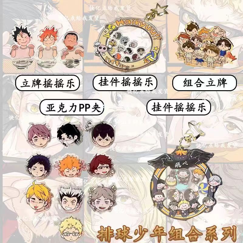 創意排球少女同人周邊亞克力球隊主題亞克力搖搖樂掛件高顏值爆款立牌擺件