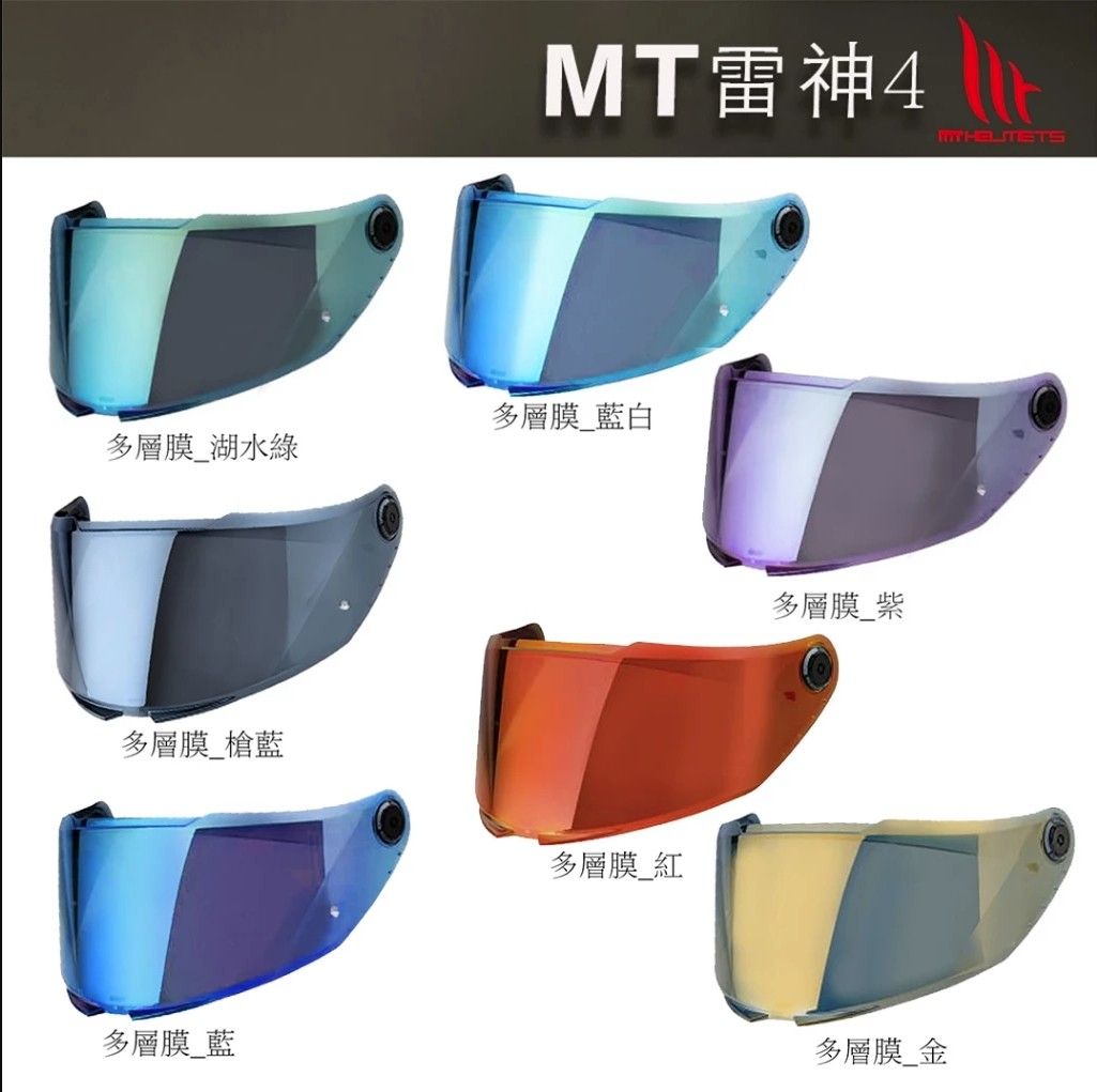 MT  雷神4 / STINGER 2 毒刺2 多層膜 專用大鏡片