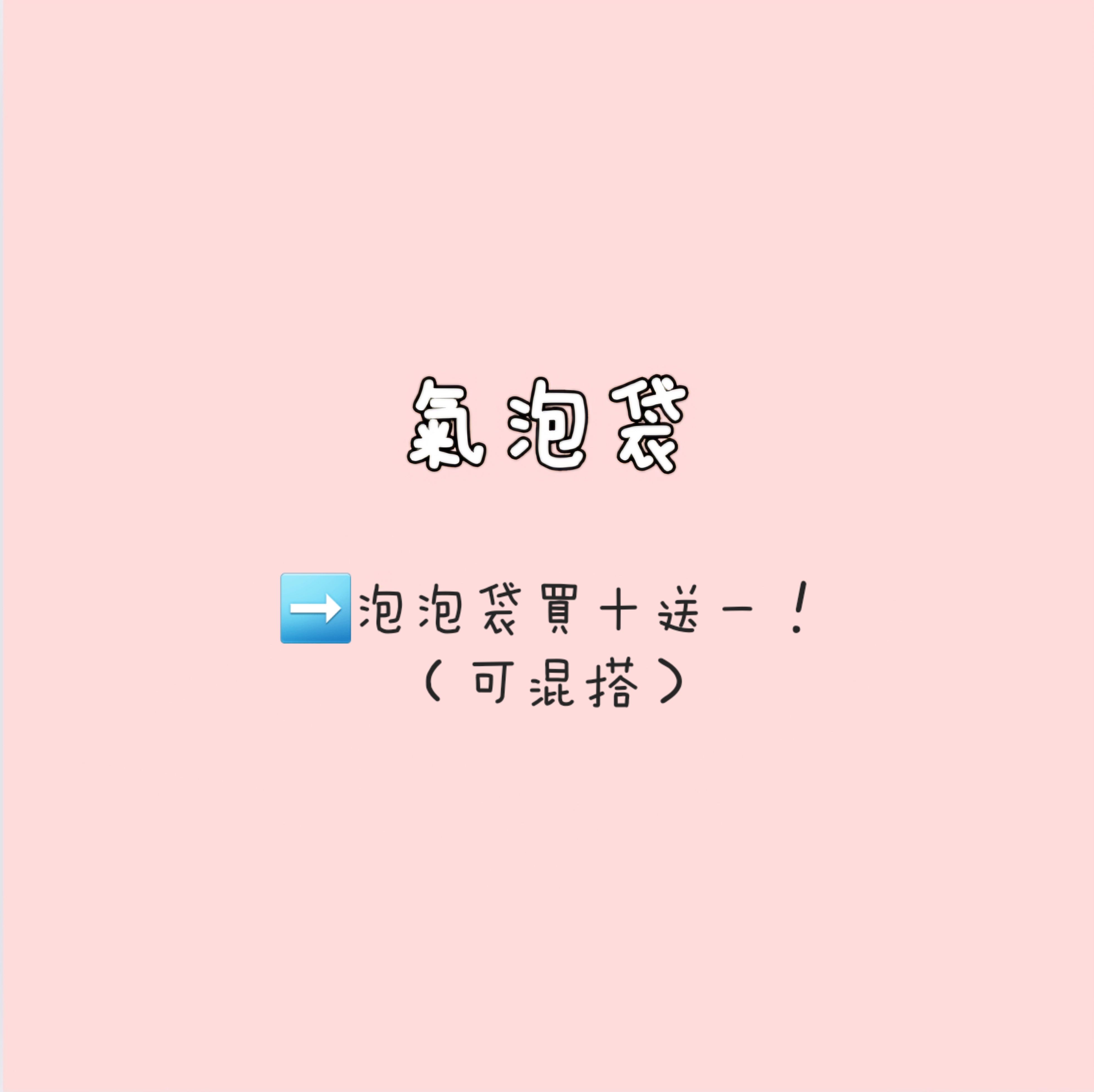 泡泡袋
