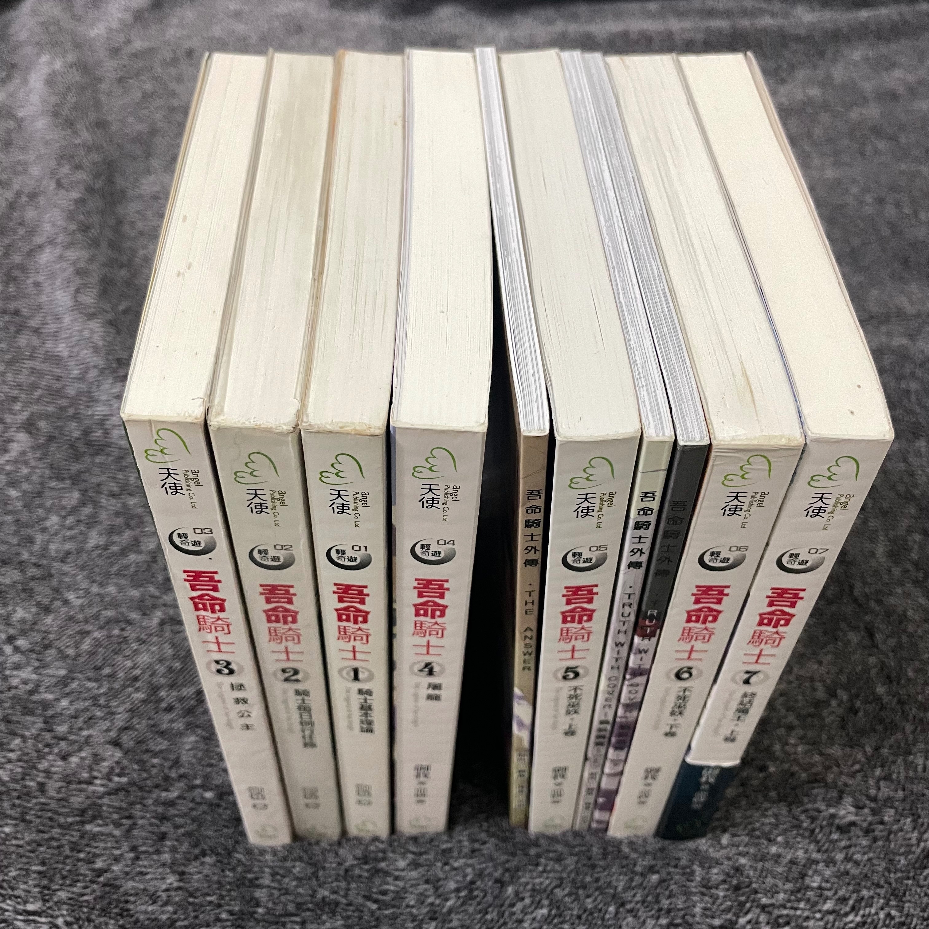 吾命騎士小說1-7 含外傳漫畫
