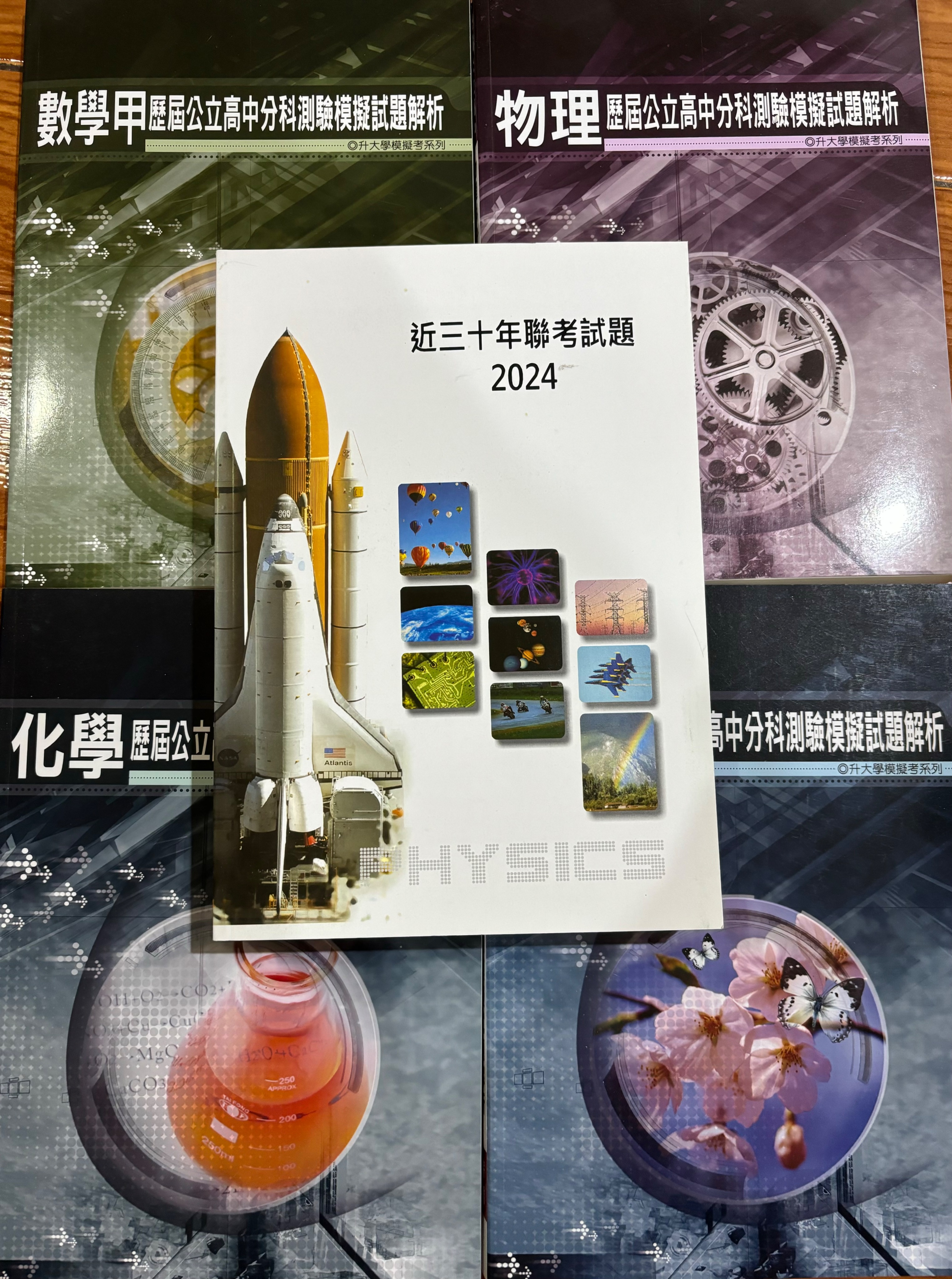 分科模擬考、歷屆